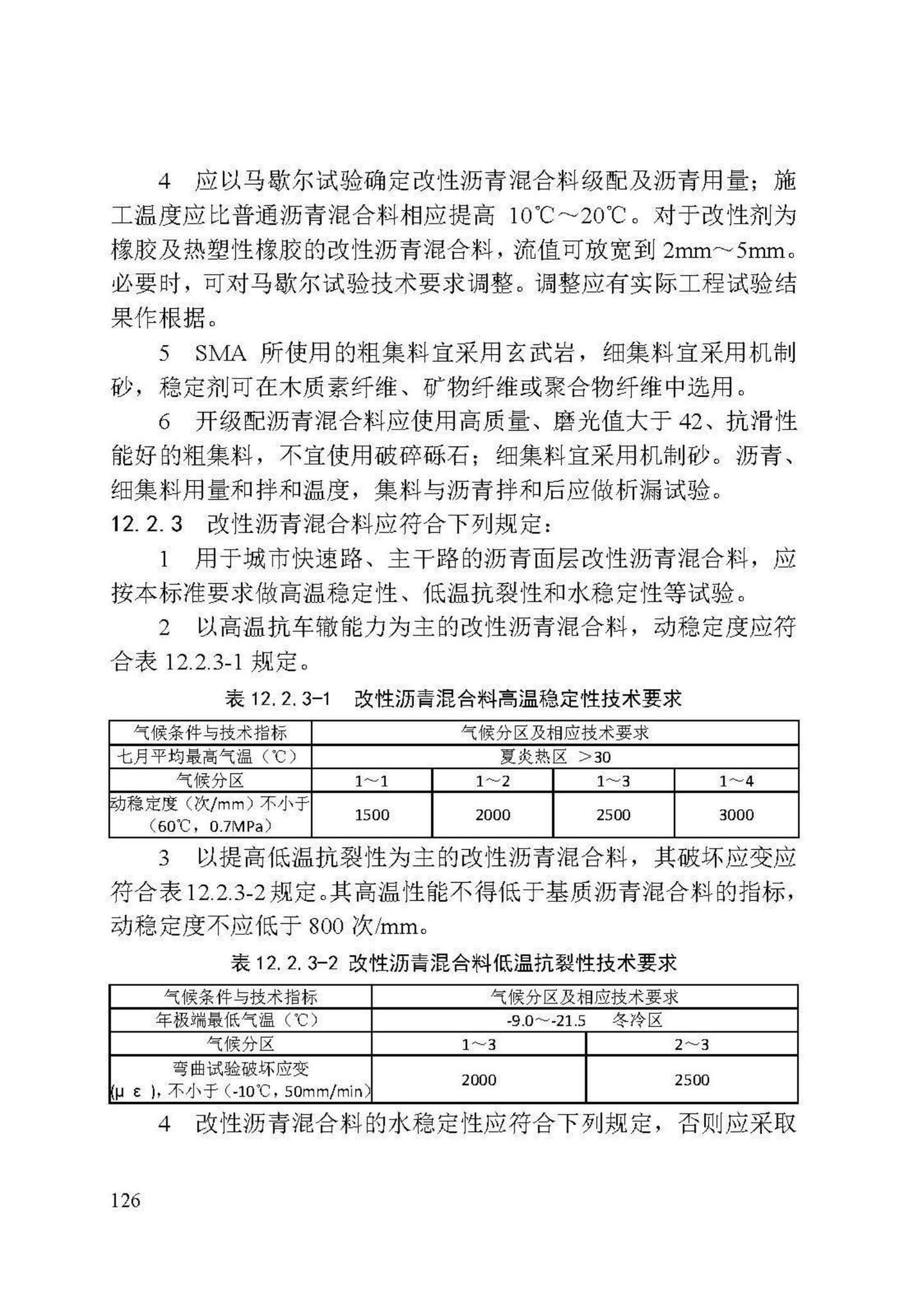 DB/T29-74-2018--天津市城市道路工程施工及验收标准