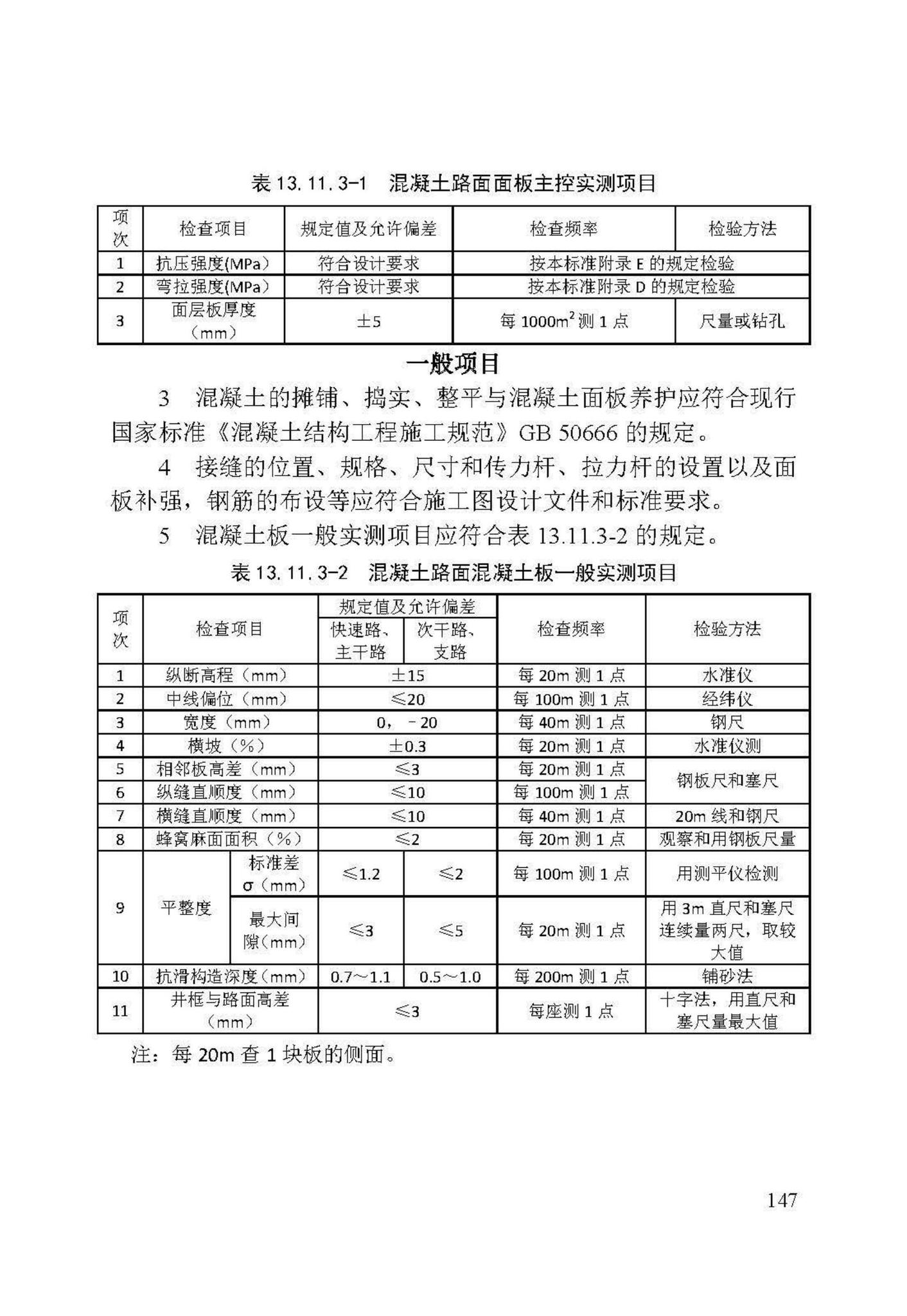 DB/T29-74-2018--天津市城市道路工程施工及验收标准