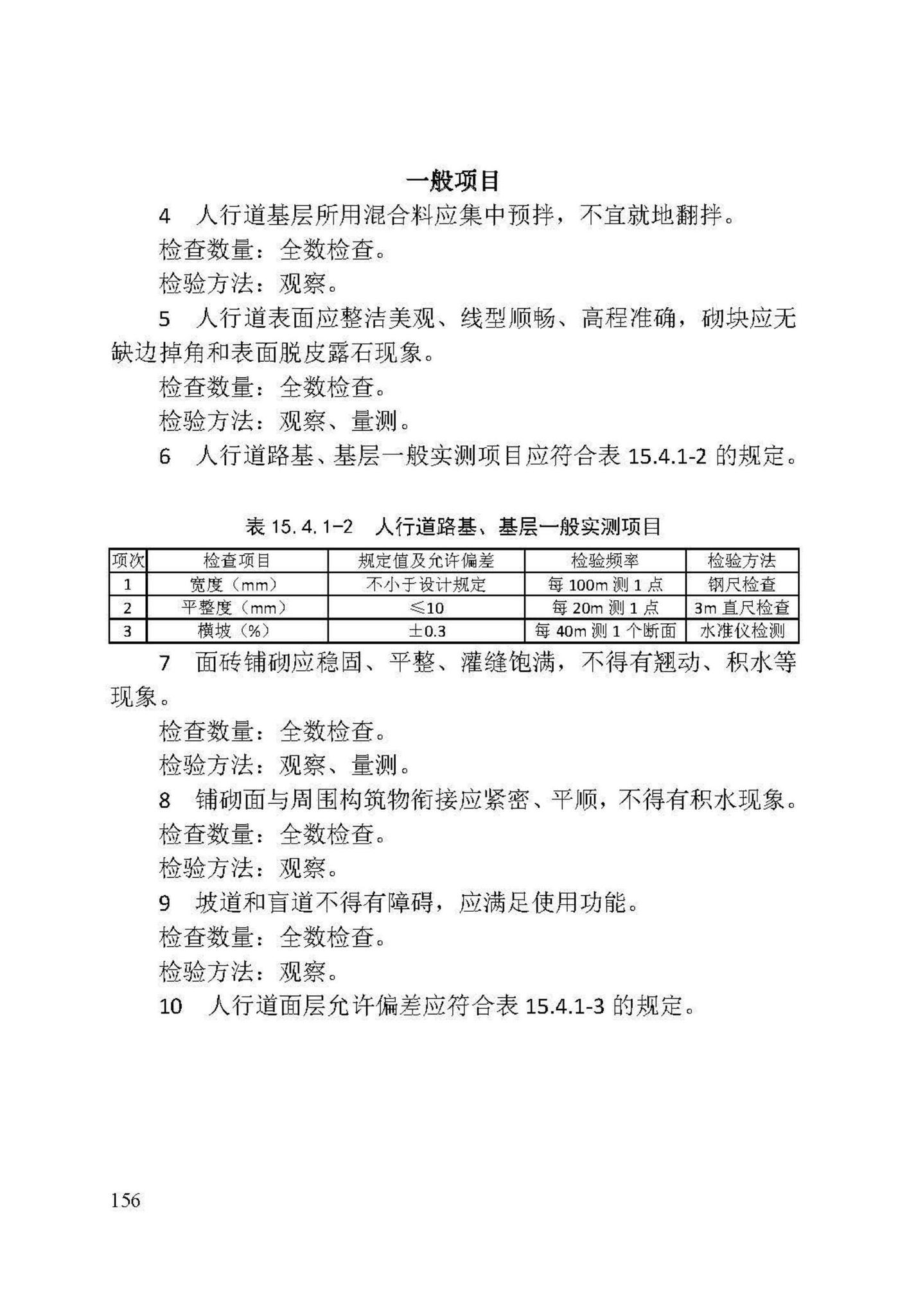 DB/T29-74-2018--天津市城市道路工程施工及验收标准