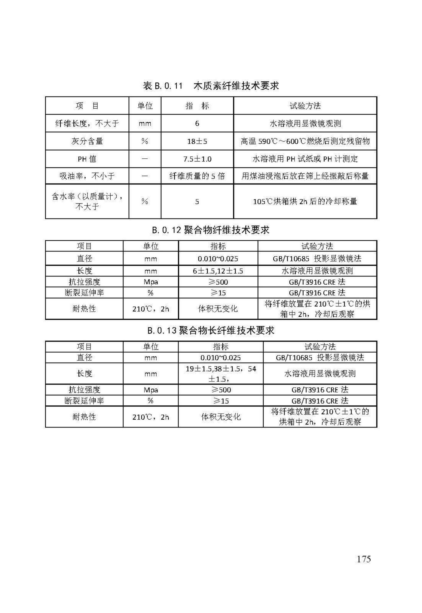 DB/T29-74-2018--天津市城市道路工程施工及验收标准