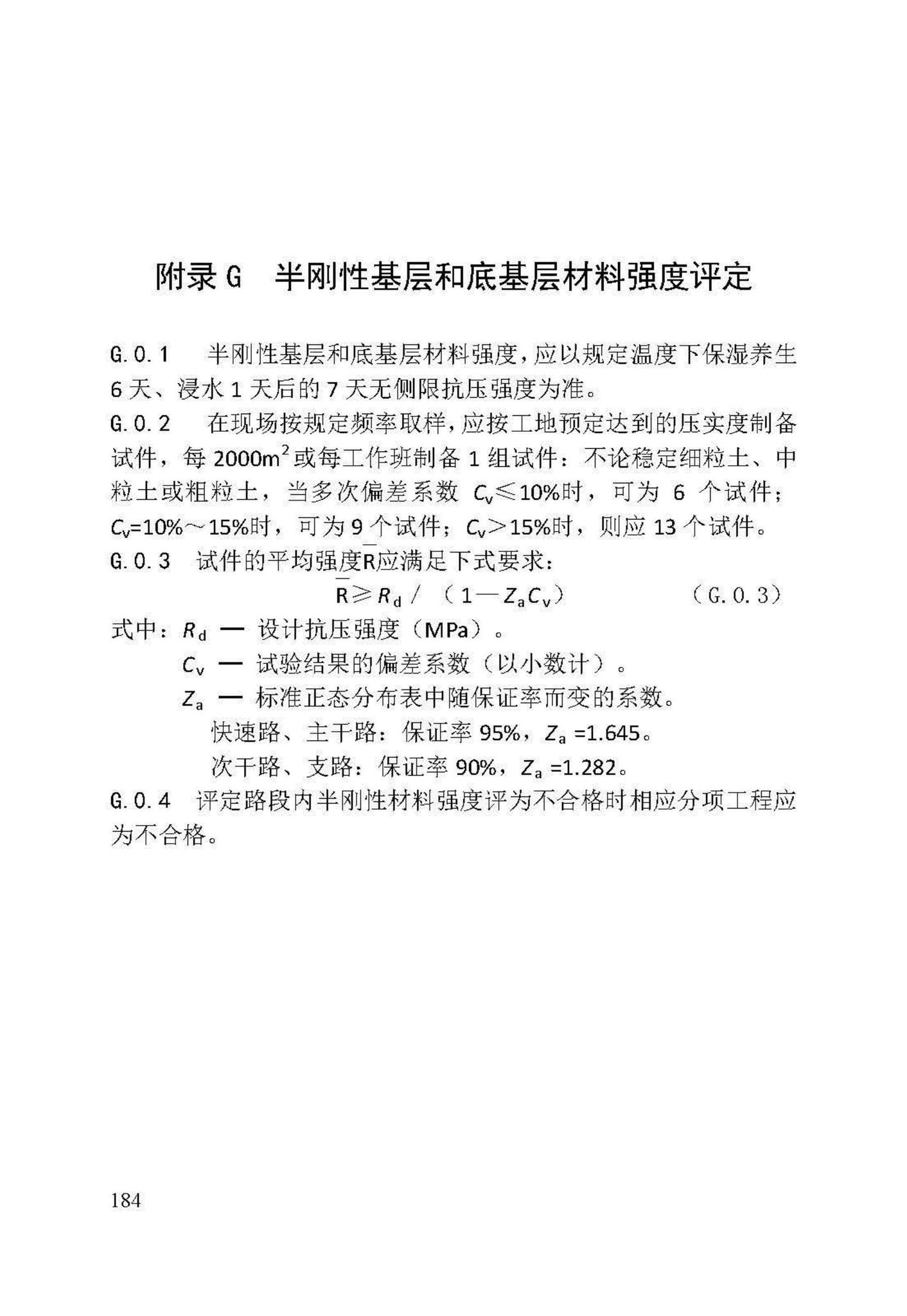 DB/T29-74-2018--天津市城市道路工程施工及验收标准