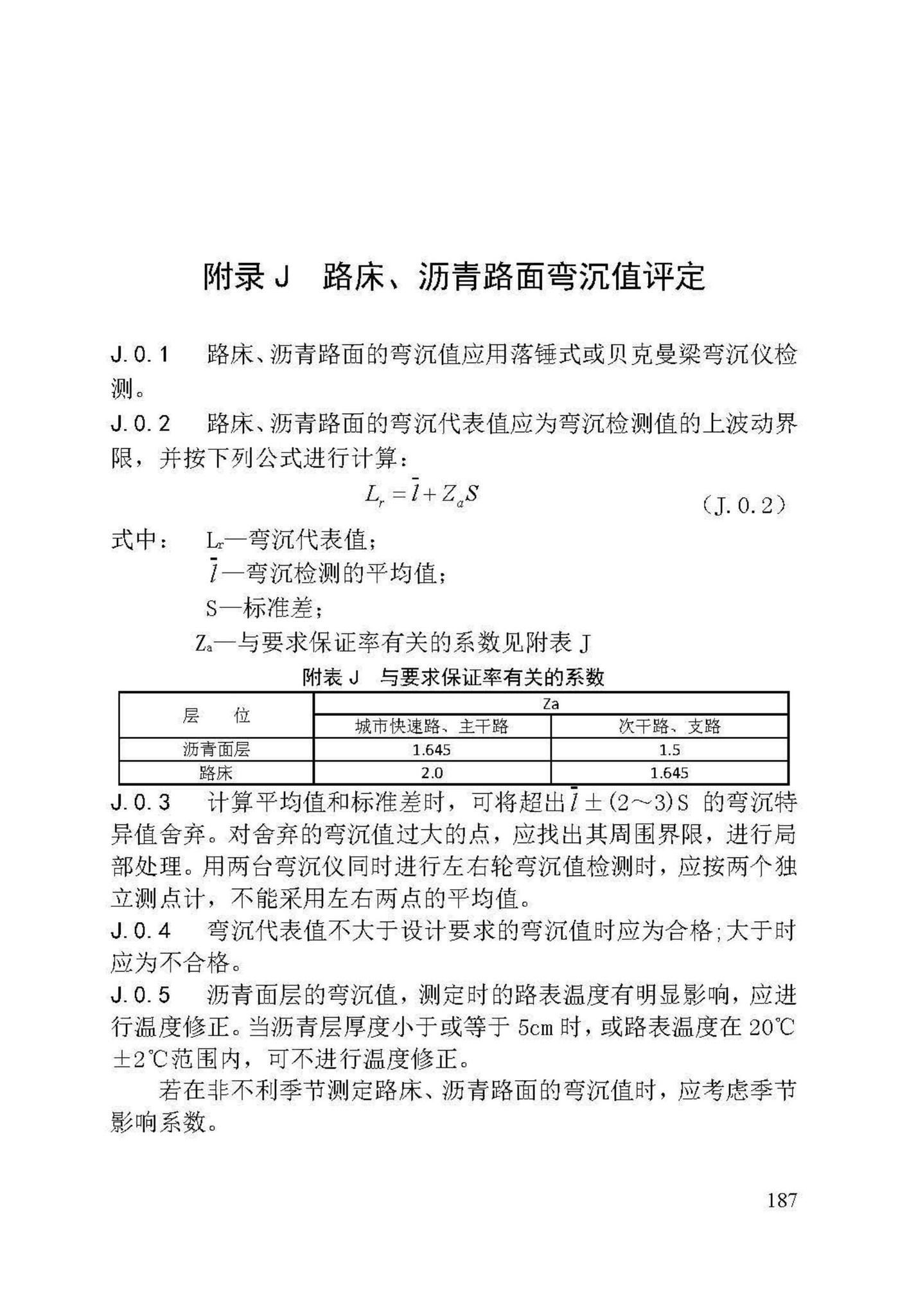 DB/T29-74-2018--天津市城市道路工程施工及验收标准