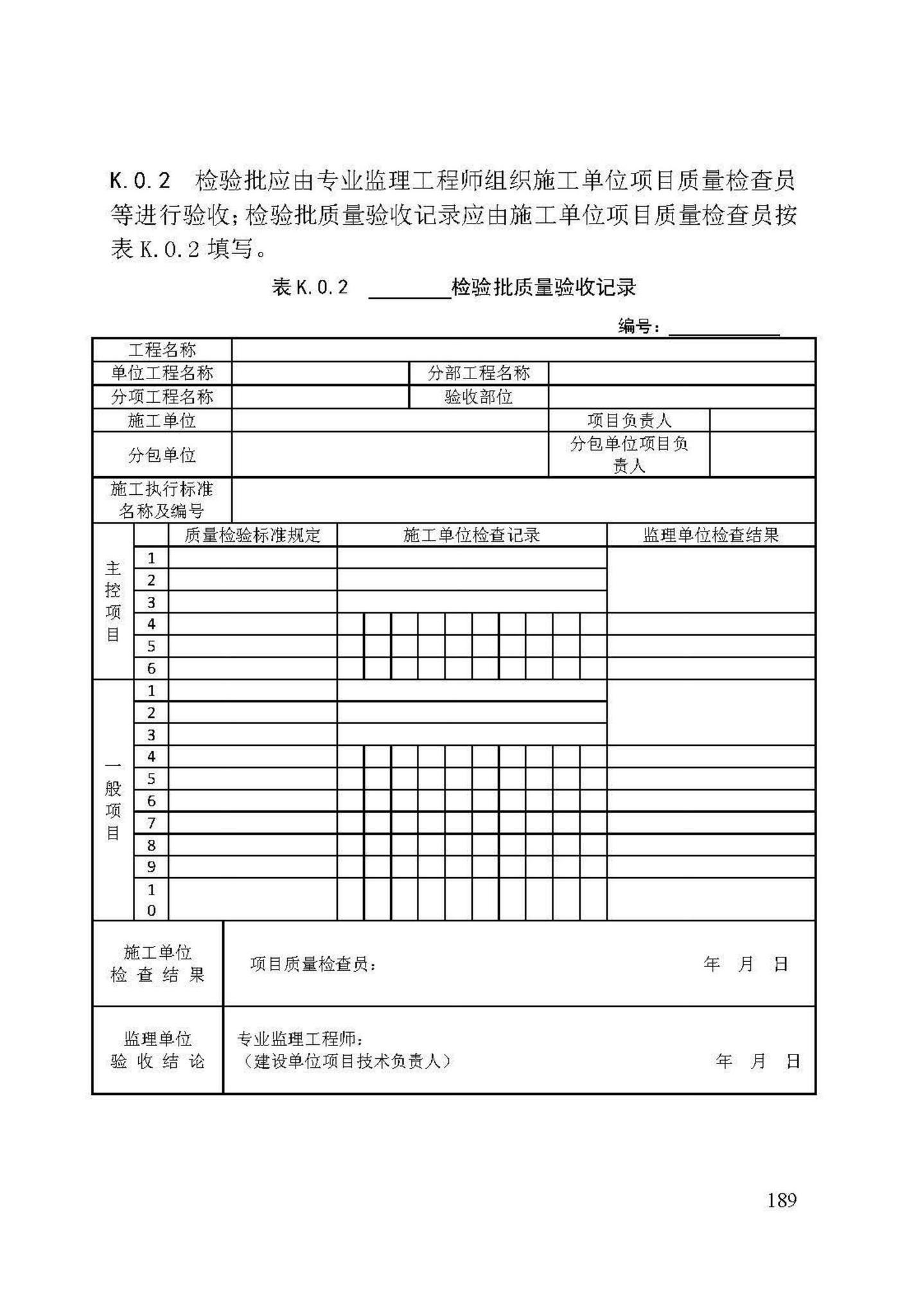 DB/T29-74-2018--天津市城市道路工程施工及验收标准