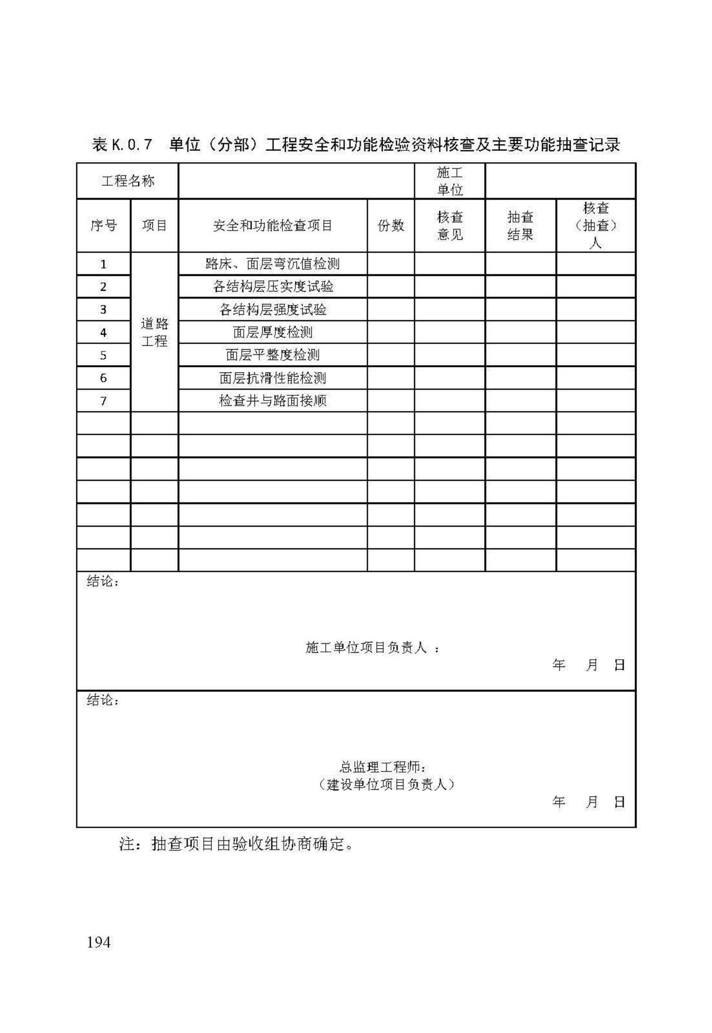 DB/T29-74-2018--天津市城市道路工程施工及验收标准