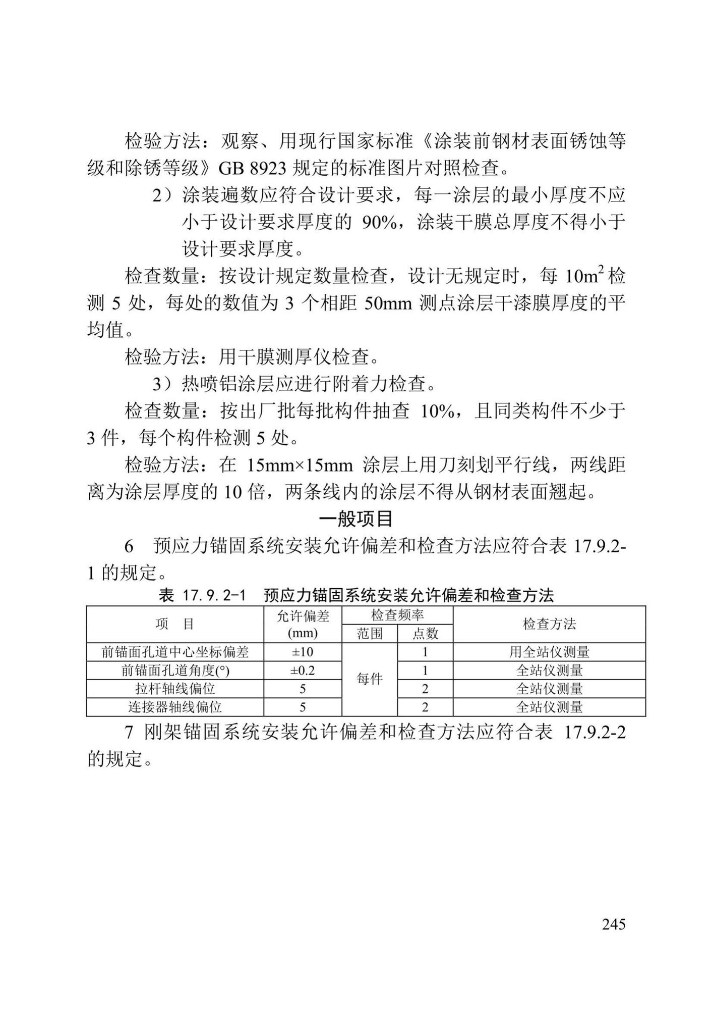 DB/T29-75-2018--天津市城市桥梁工程施工及验收标准