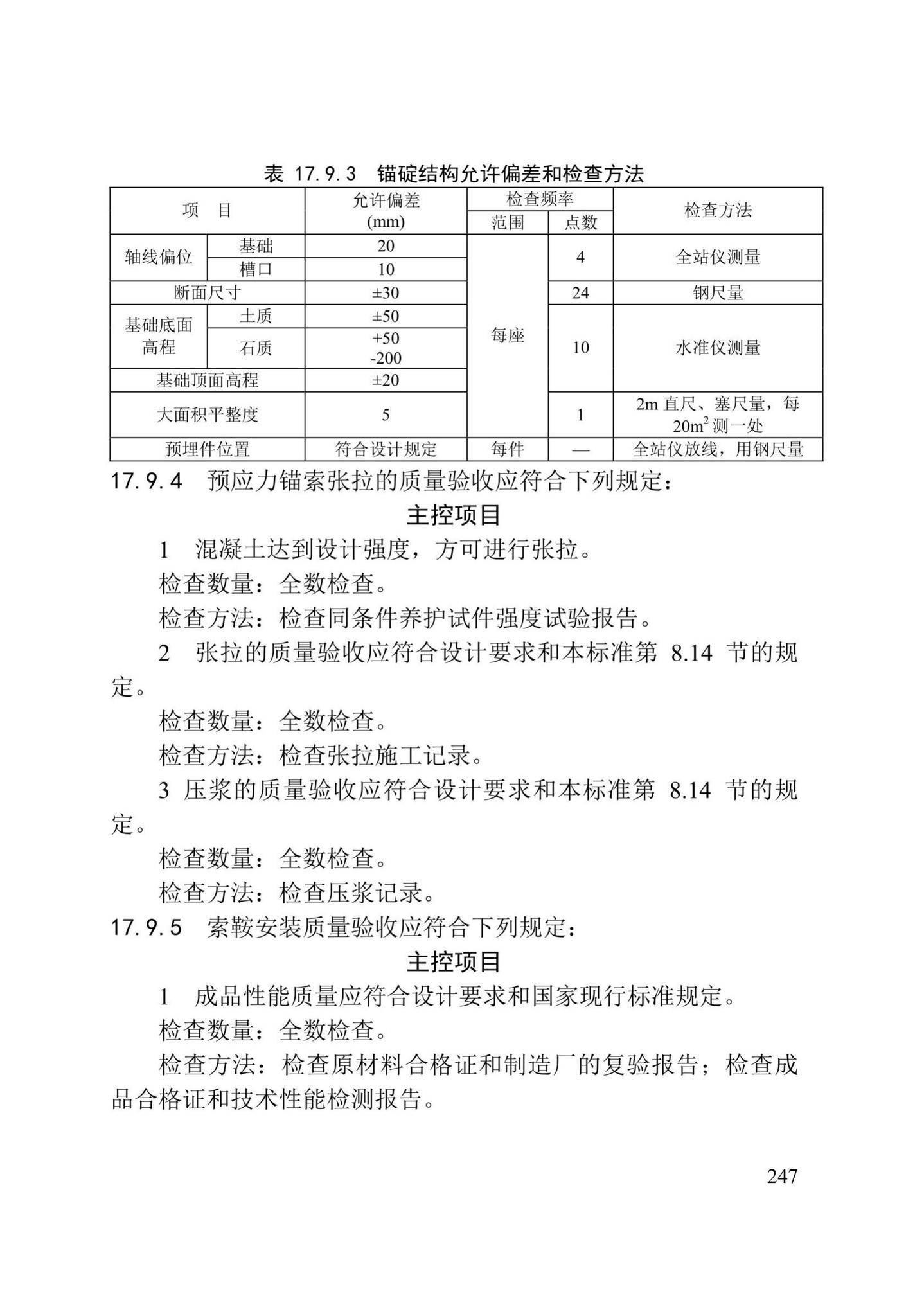 DB/T29-75-2018--天津市城市桥梁工程施工及验收标准