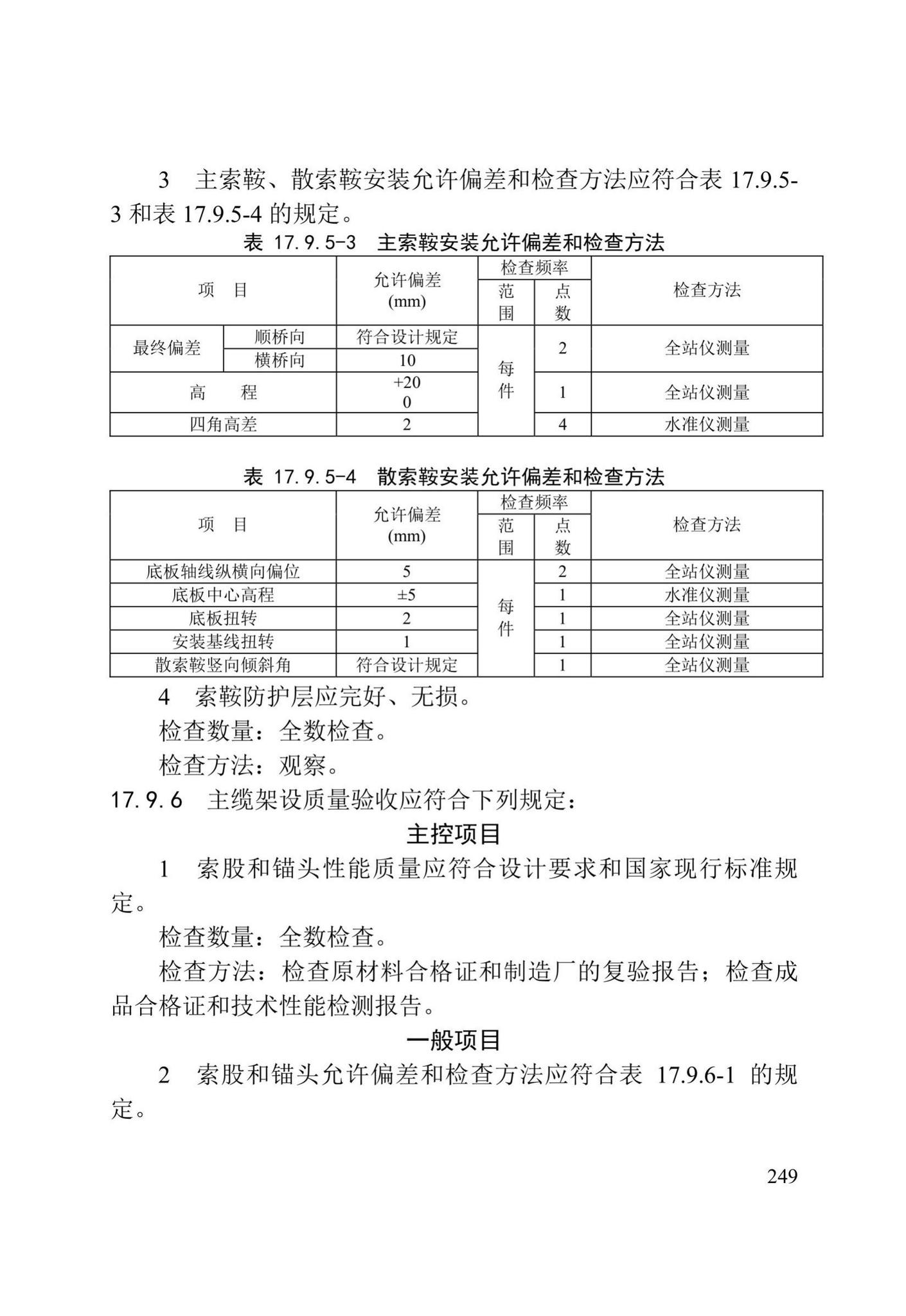 DB/T29-75-2018--天津市城市桥梁工程施工及验收标准