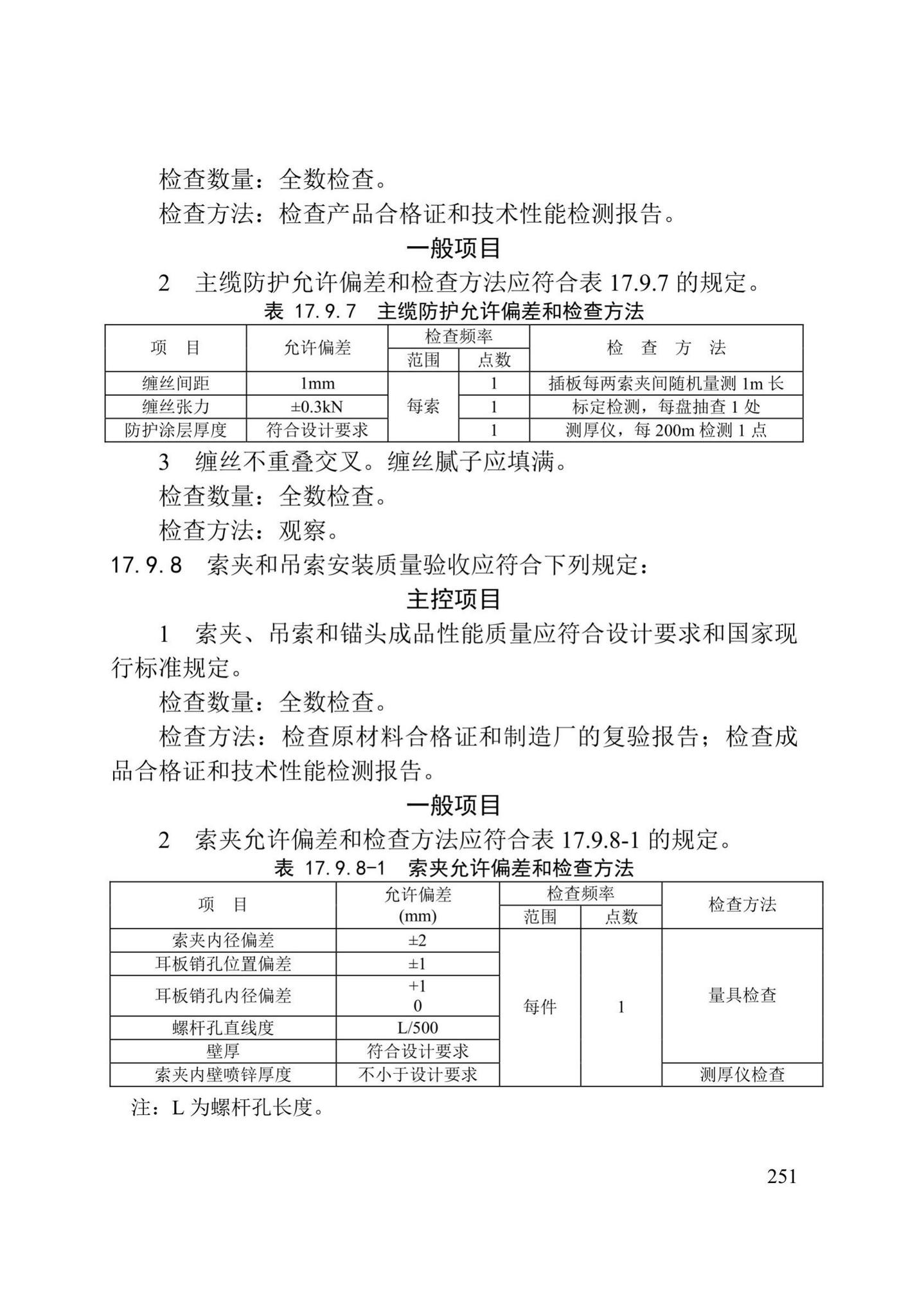 DB/T29-75-2018--天津市城市桥梁工程施工及验收标准