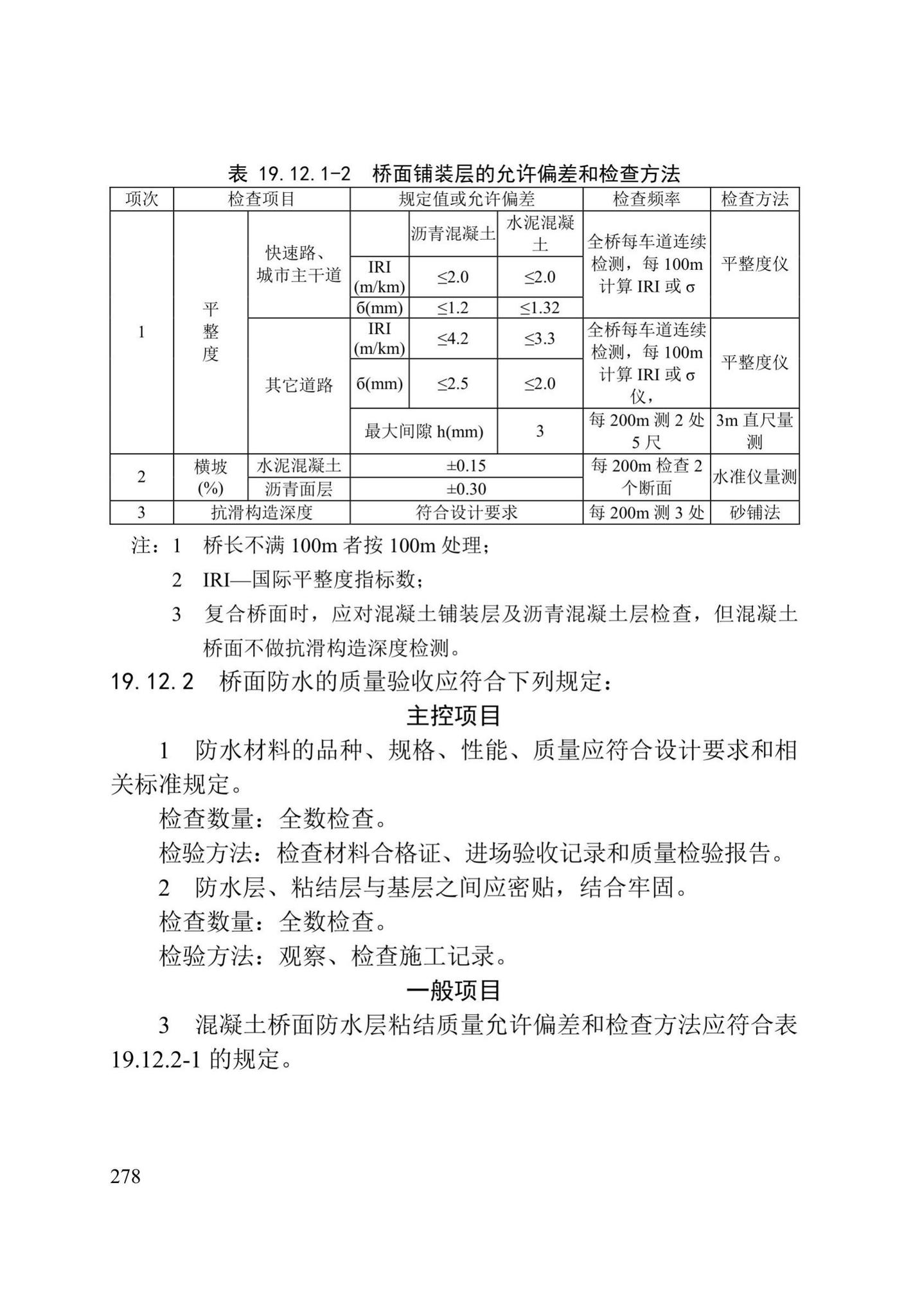 DB/T29-75-2018--天津市城市桥梁工程施工及验收标准