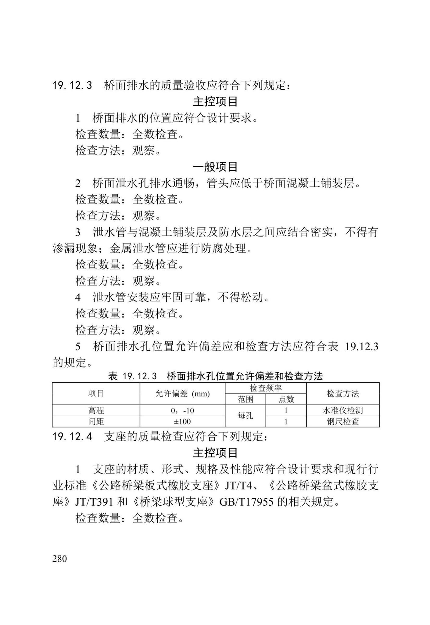 DB/T29-75-2018--天津市城市桥梁工程施工及验收标准