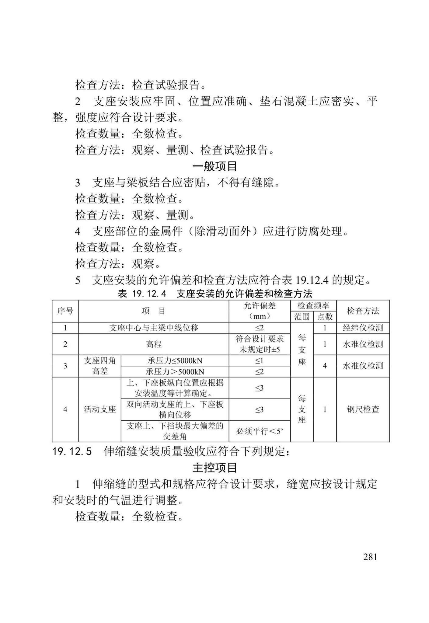 DB/T29-75-2018--天津市城市桥梁工程施工及验收标准