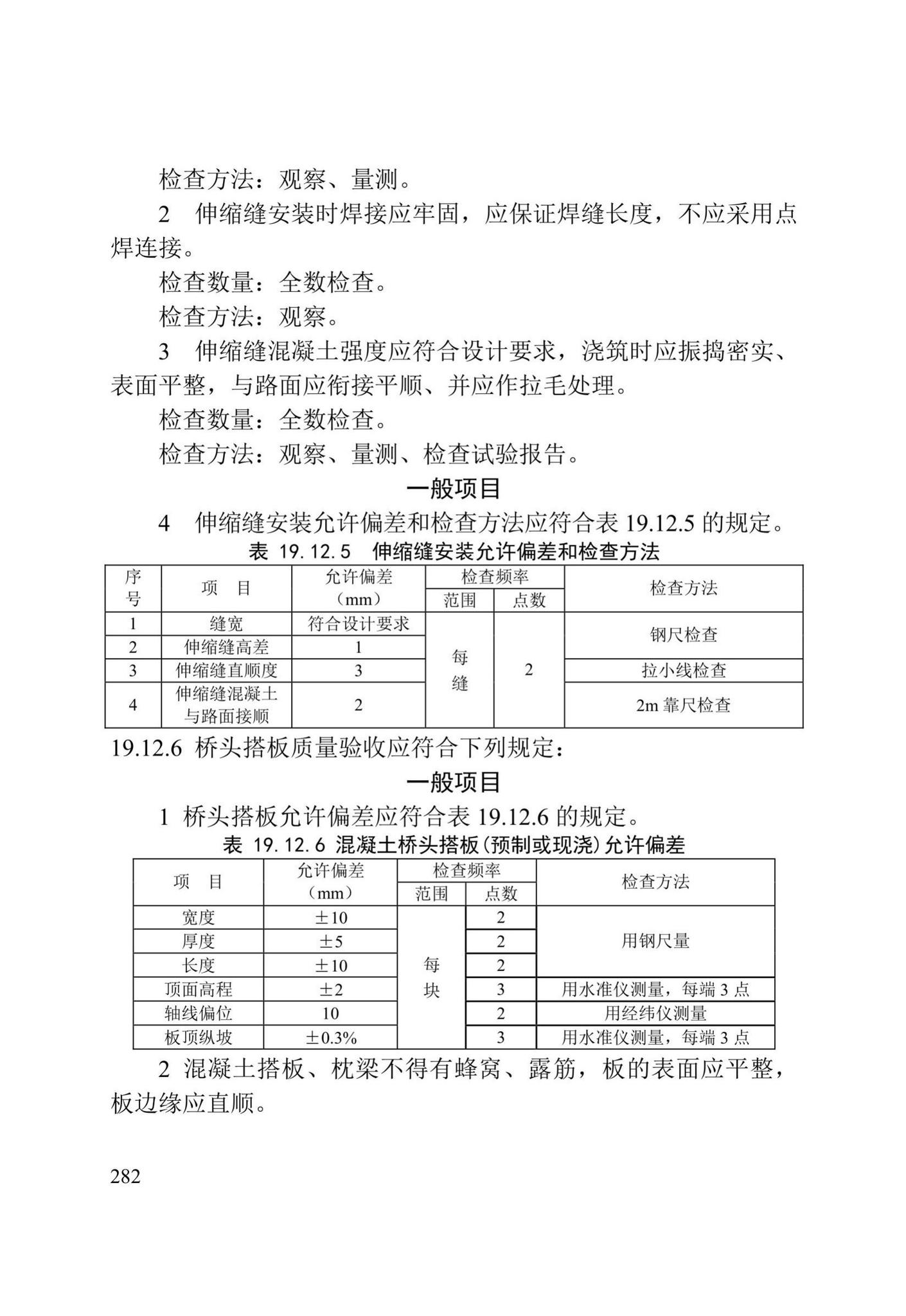 DB/T29-75-2018--天津市城市桥梁工程施工及验收标准