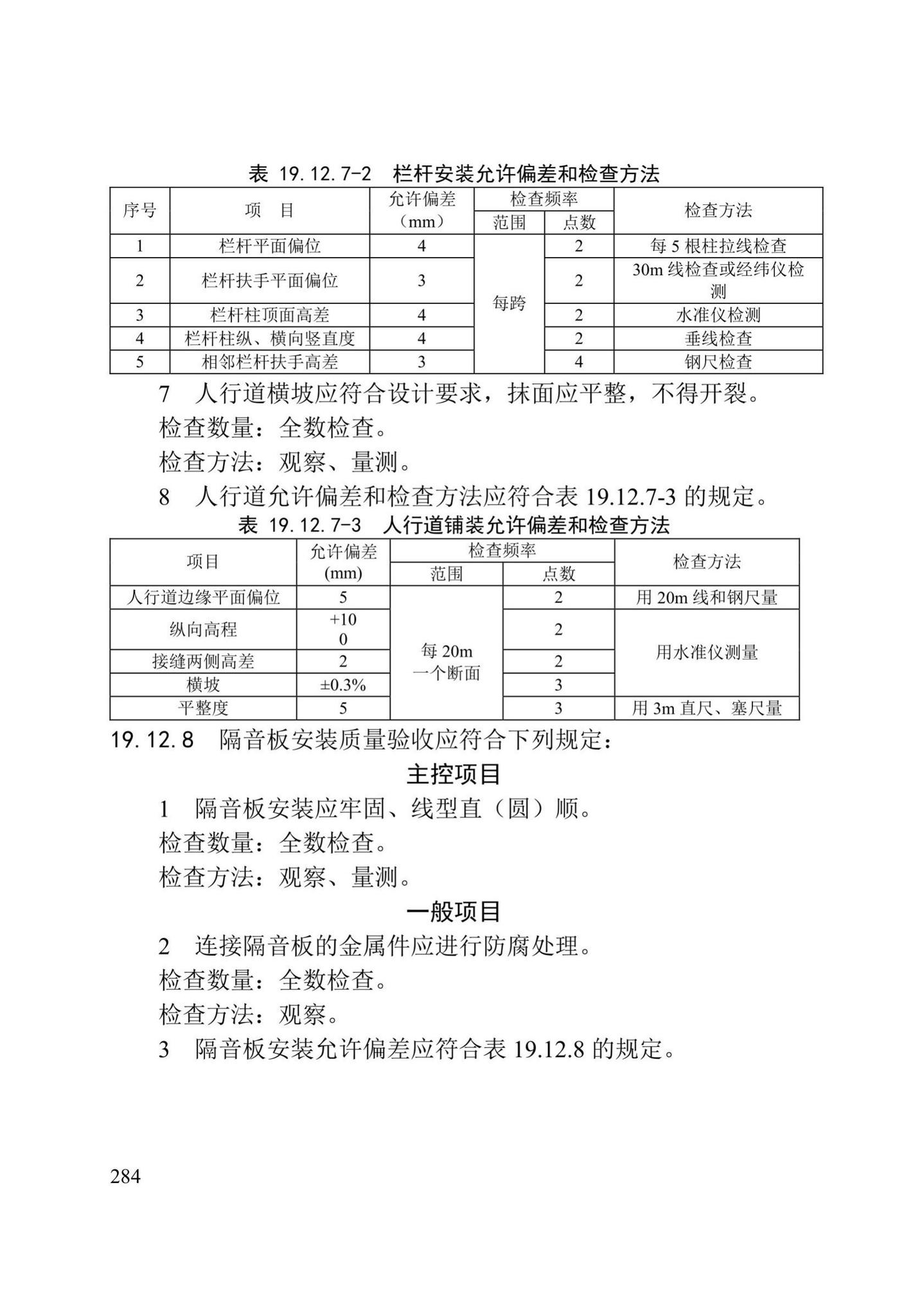 DB/T29-75-2018--天津市城市桥梁工程施工及验收标准