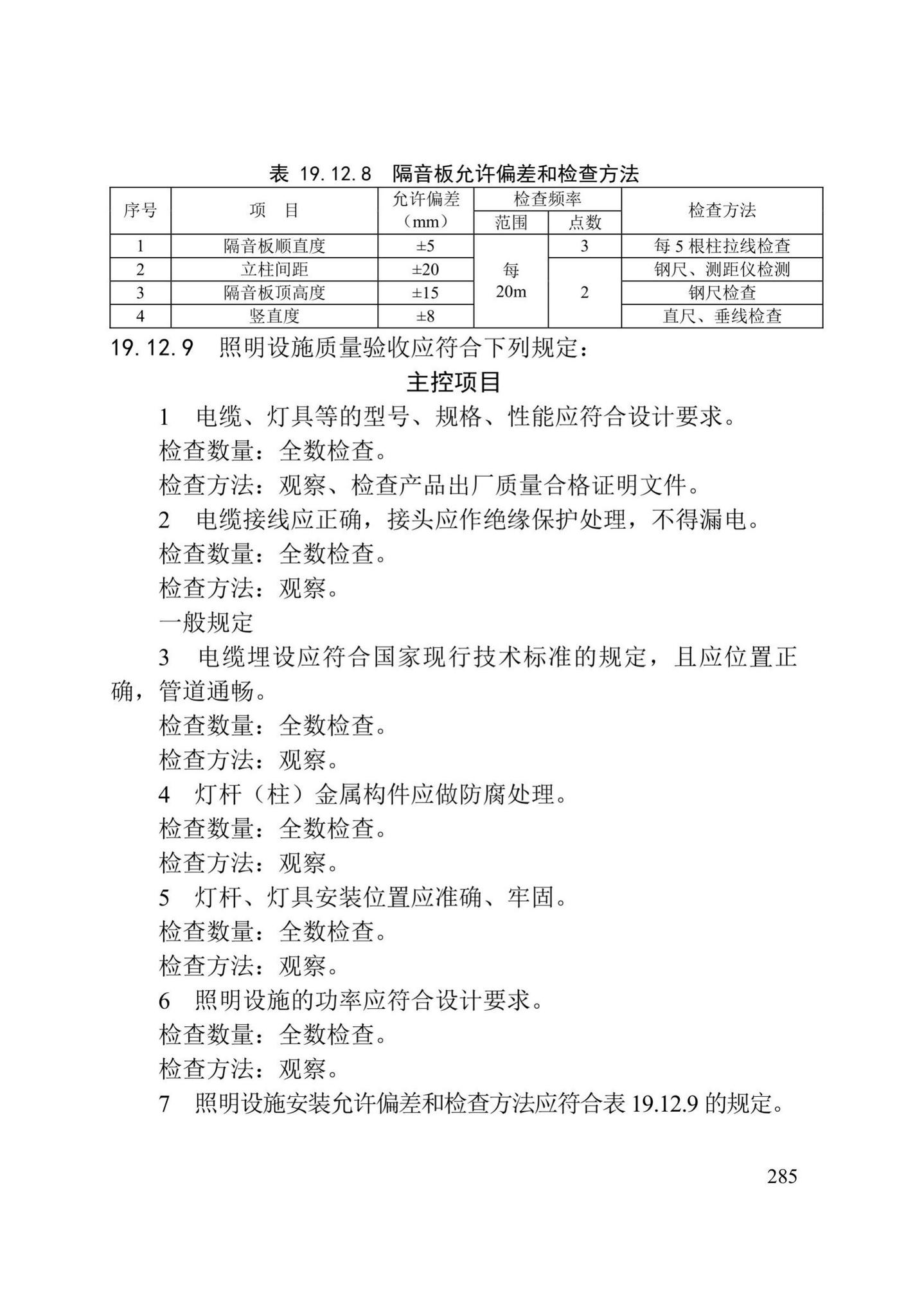 DB/T29-75-2018--天津市城市桥梁工程施工及验收标准