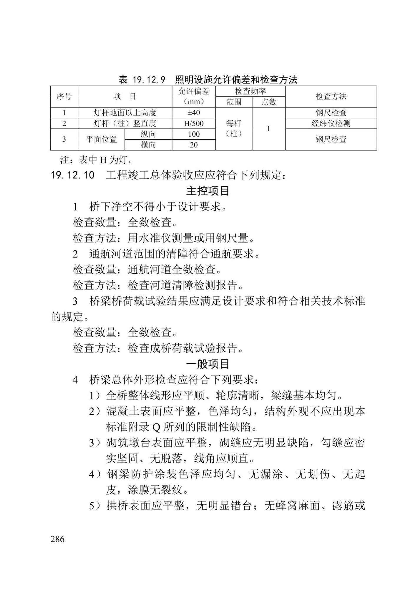 DB/T29-75-2018--天津市城市桥梁工程施工及验收标准