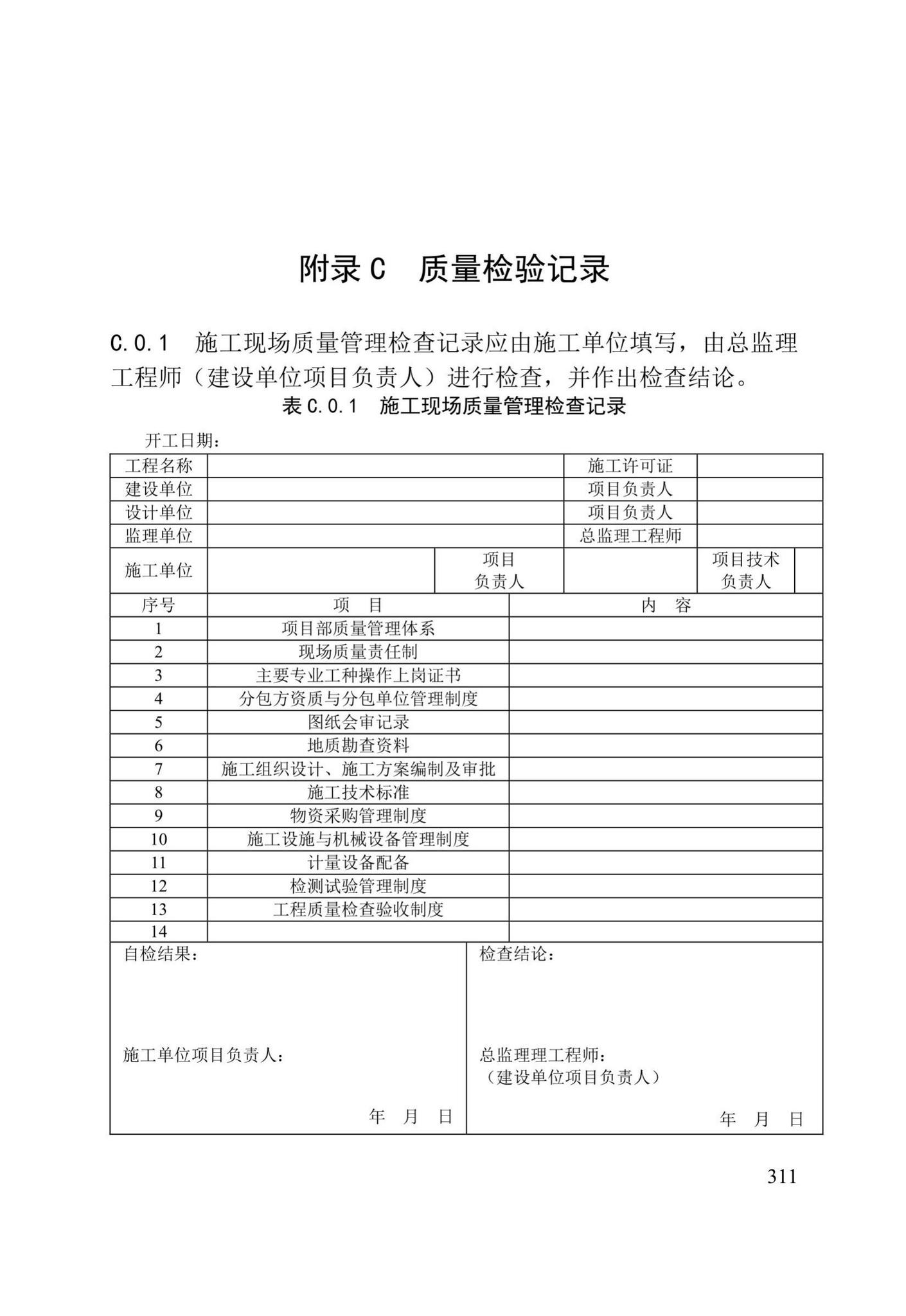 DB/T29-75-2018--天津市城市桥梁工程施工及验收标准