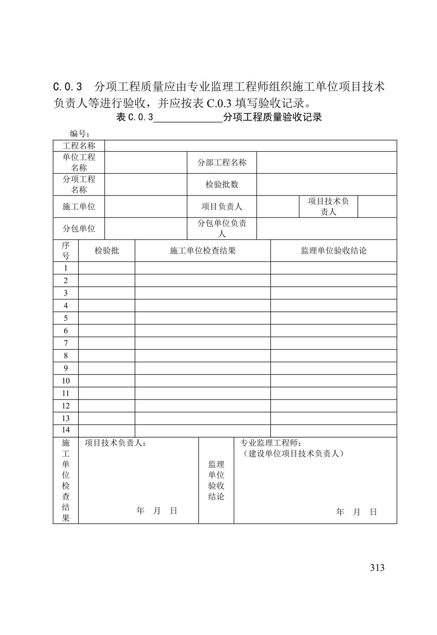 DB/T29-75-2018--天津市城市桥梁工程施工及验收标准