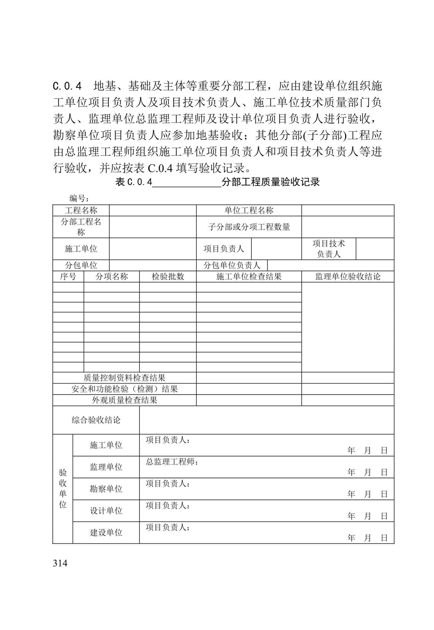 DB/T29-75-2018--天津市城市桥梁工程施工及验收标准