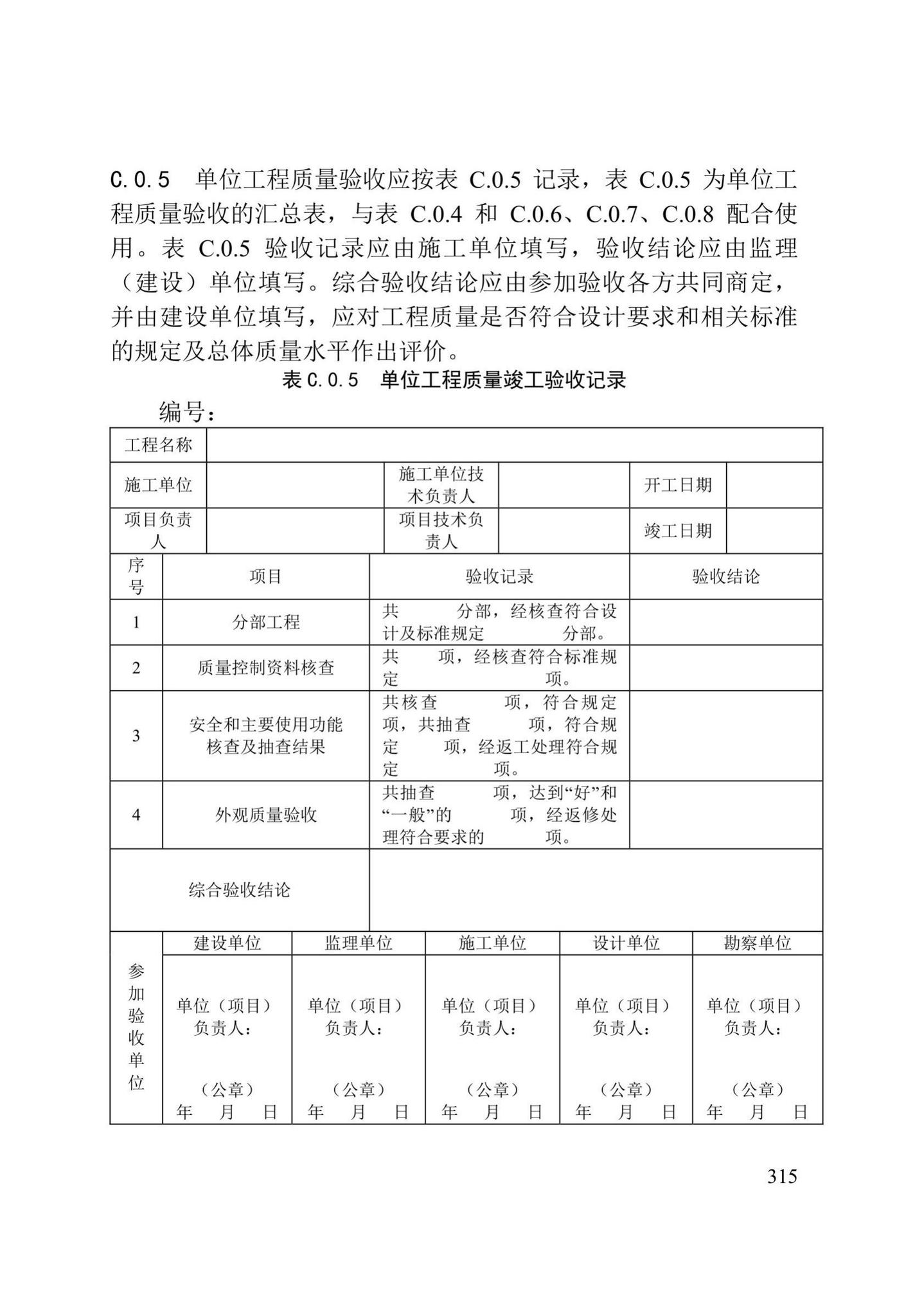 DB/T29-75-2018--天津市城市桥梁工程施工及验收标准