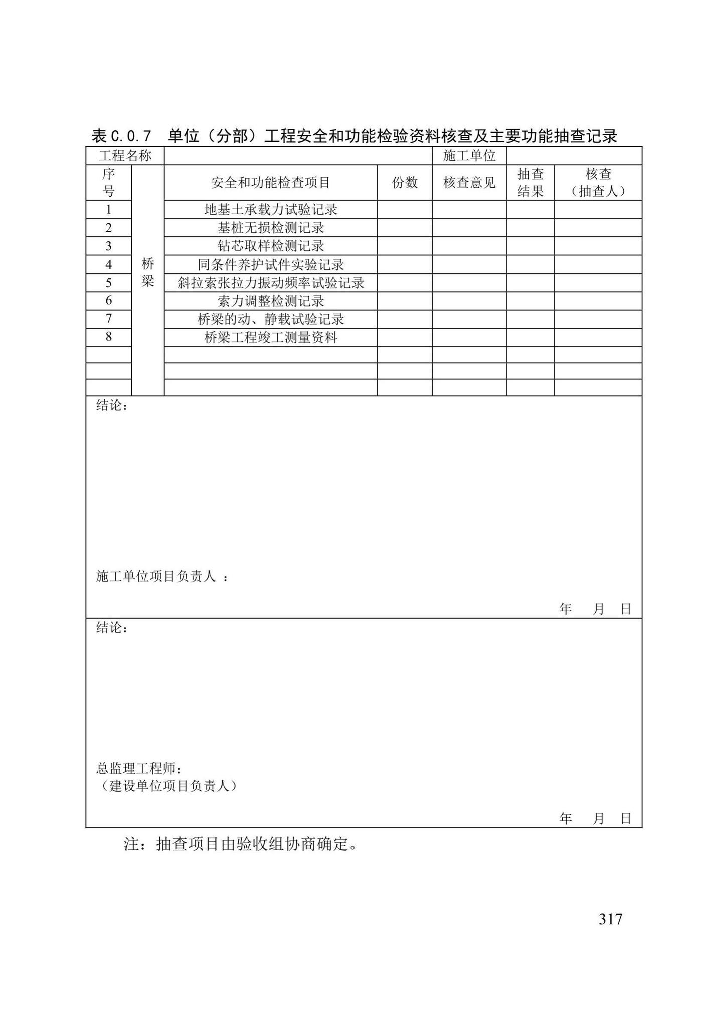 DB/T29-75-2018--天津市城市桥梁工程施工及验收标准