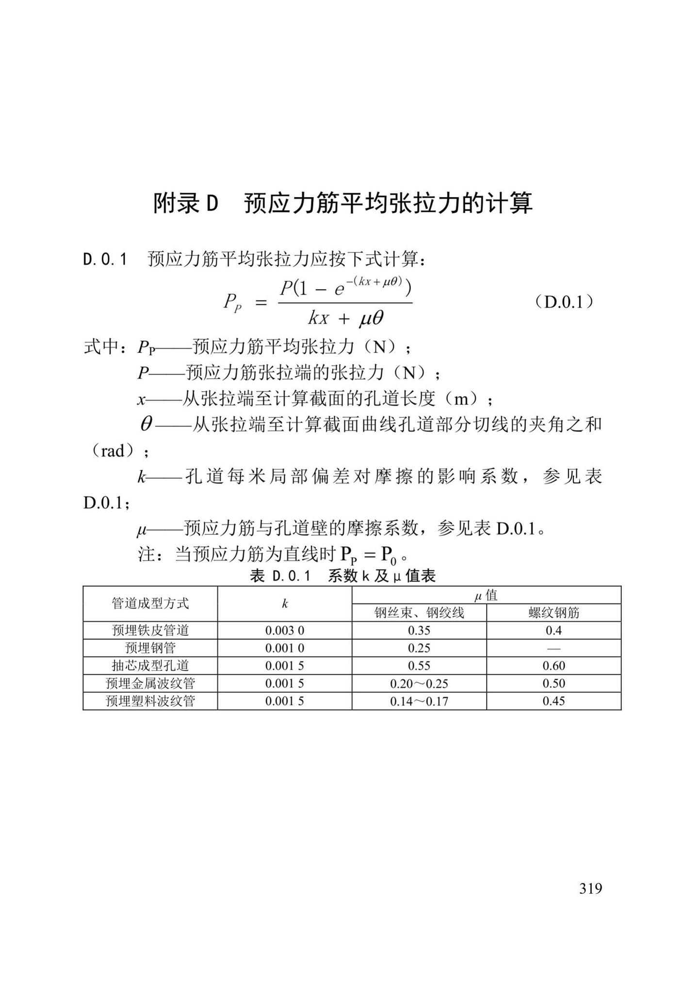 DB/T29-75-2018--天津市城市桥梁工程施工及验收标准