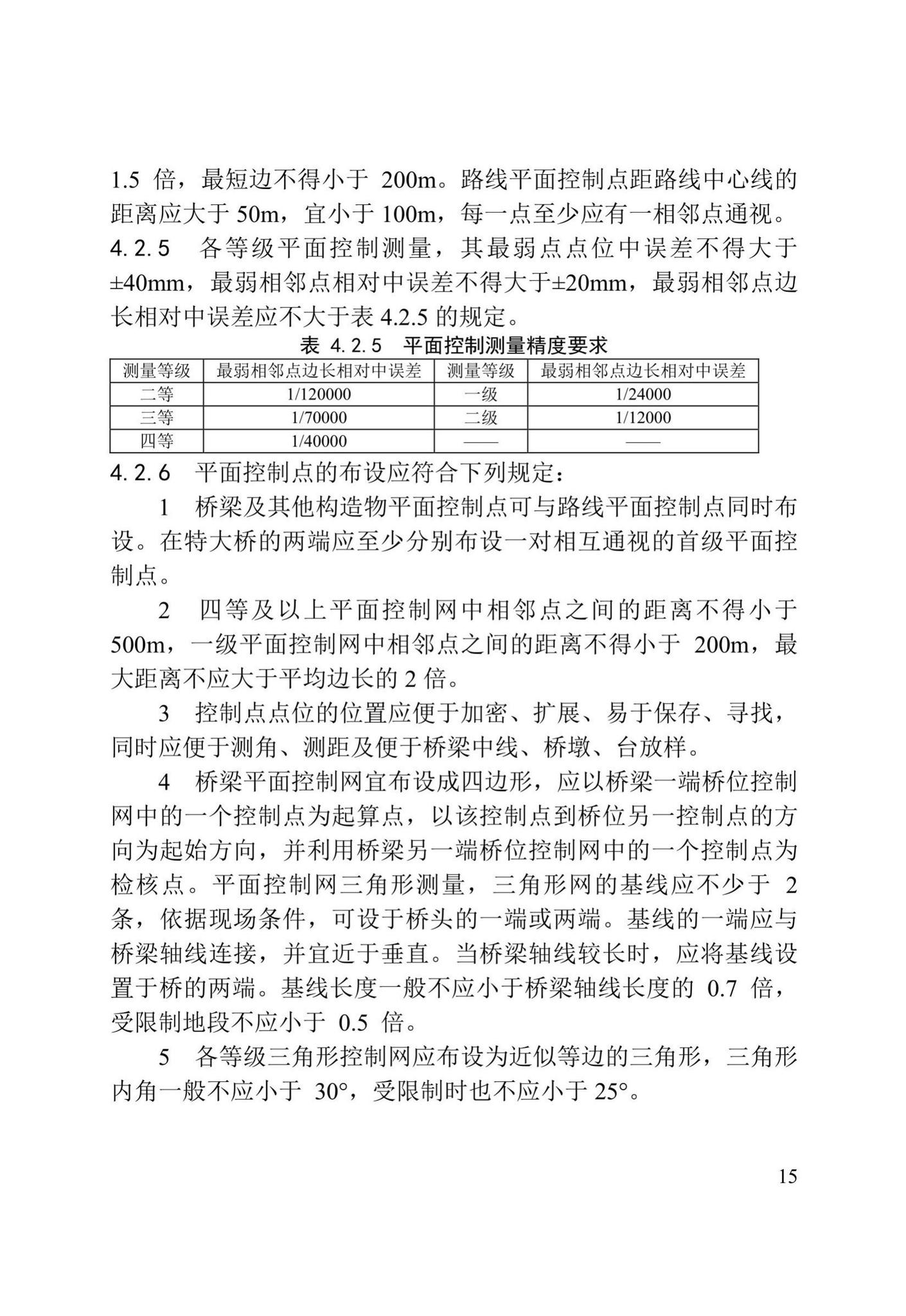 DB/T29-75-2018--天津市城市桥梁工程施工及验收标准