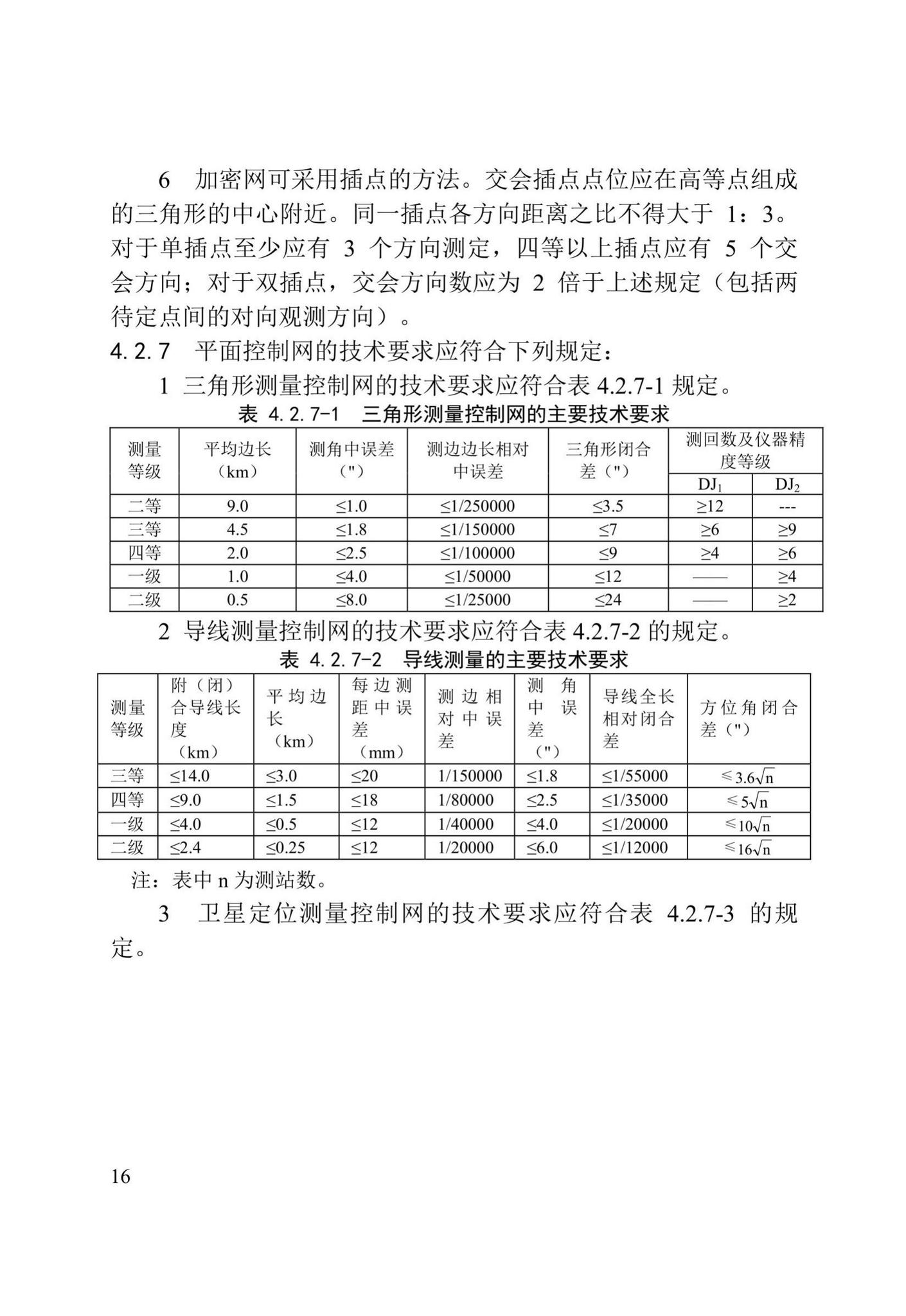 DB/T29-75-2018--天津市城市桥梁工程施工及验收标准