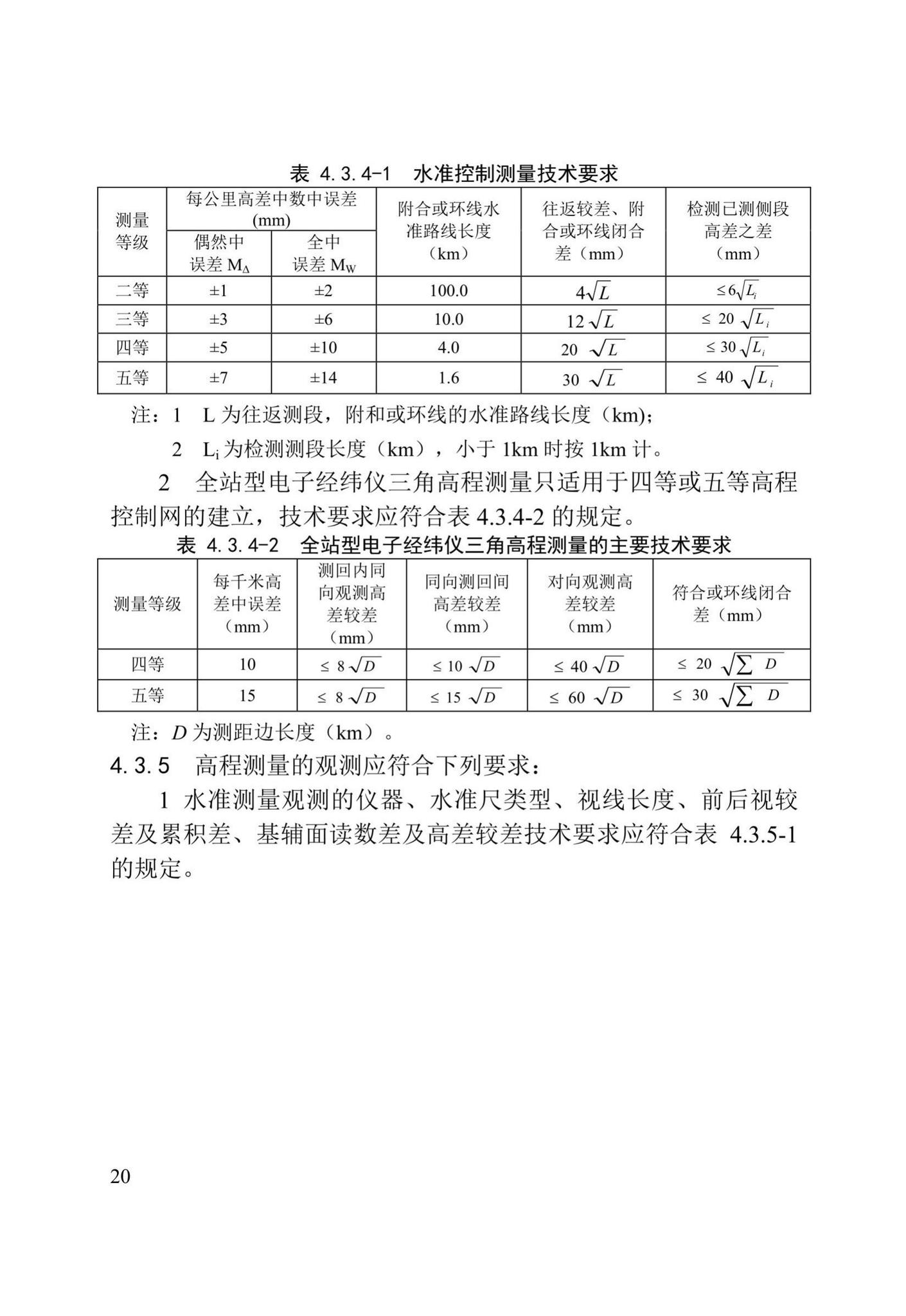 DB/T29-75-2018--天津市城市桥梁工程施工及验收标准