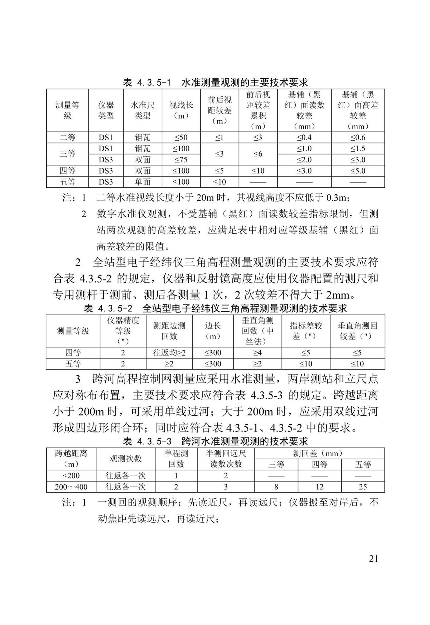 DB/T29-75-2018--天津市城市桥梁工程施工及验收标准