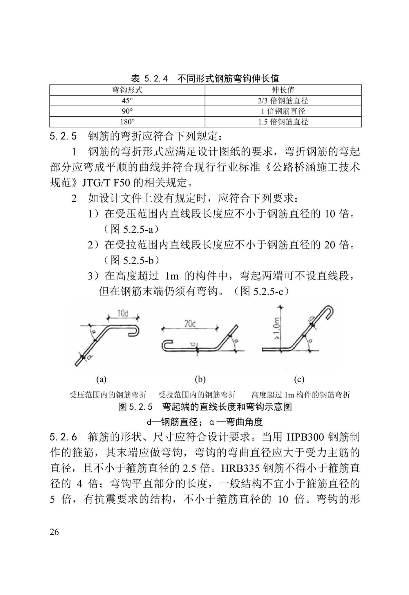 DB/T29-75-2018--天津市城市桥梁工程施工及验收标准