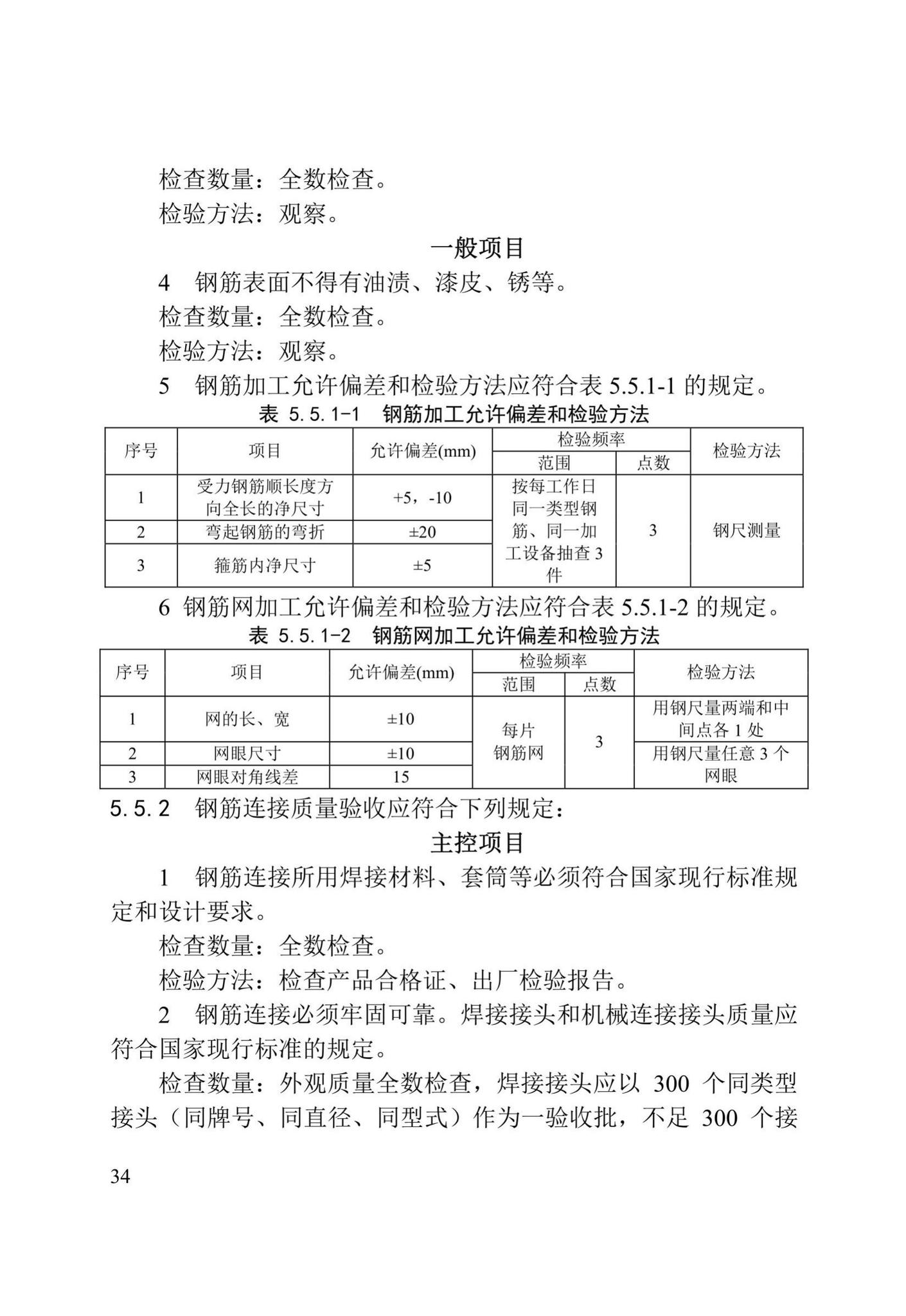 DB/T29-75-2018--天津市城市桥梁工程施工及验收标准