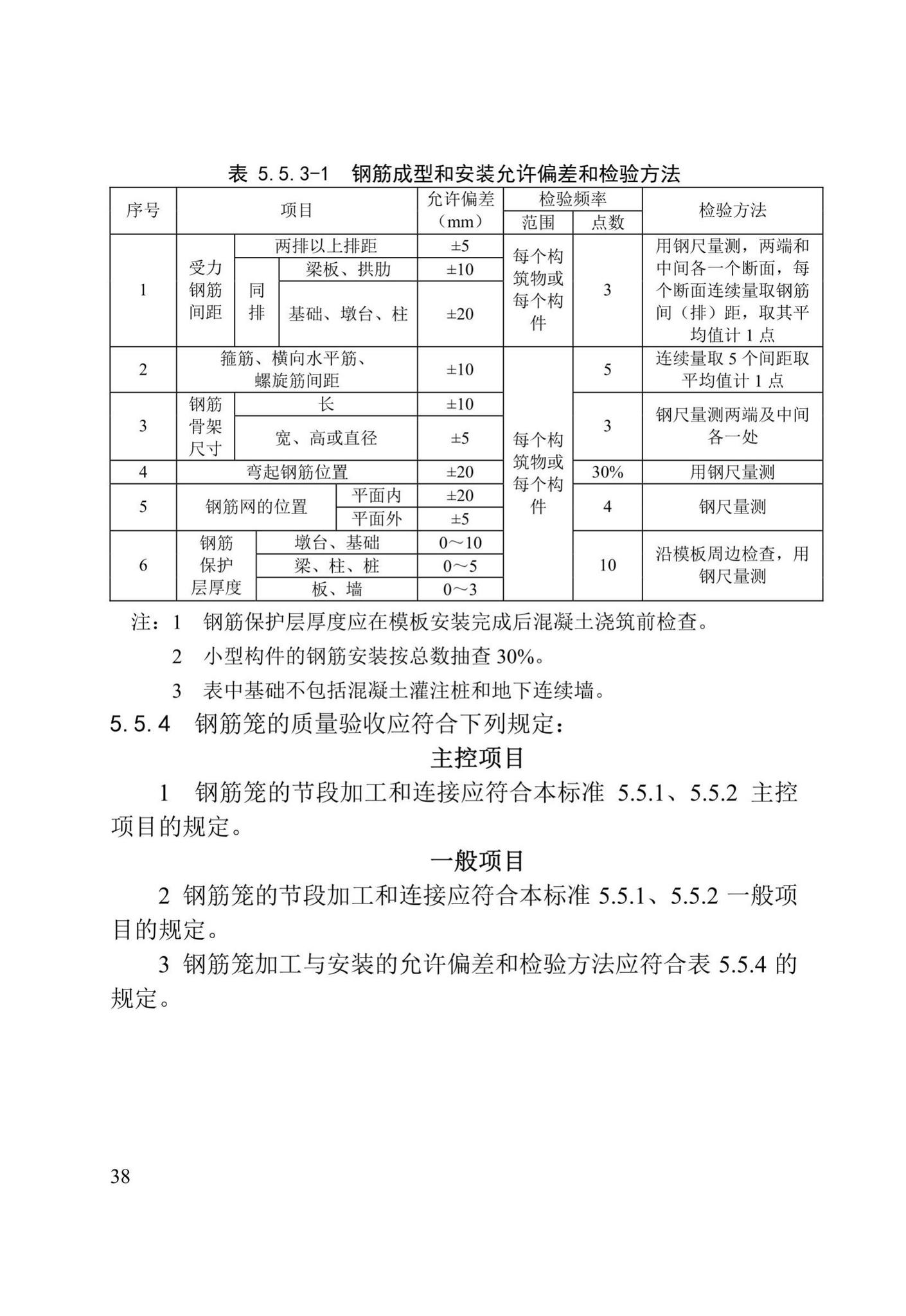 DB/T29-75-2018--天津市城市桥梁工程施工及验收标准