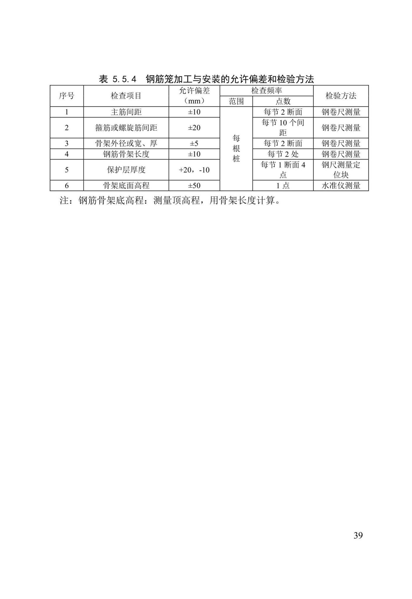 DB/T29-75-2018--天津市城市桥梁工程施工及验收标准