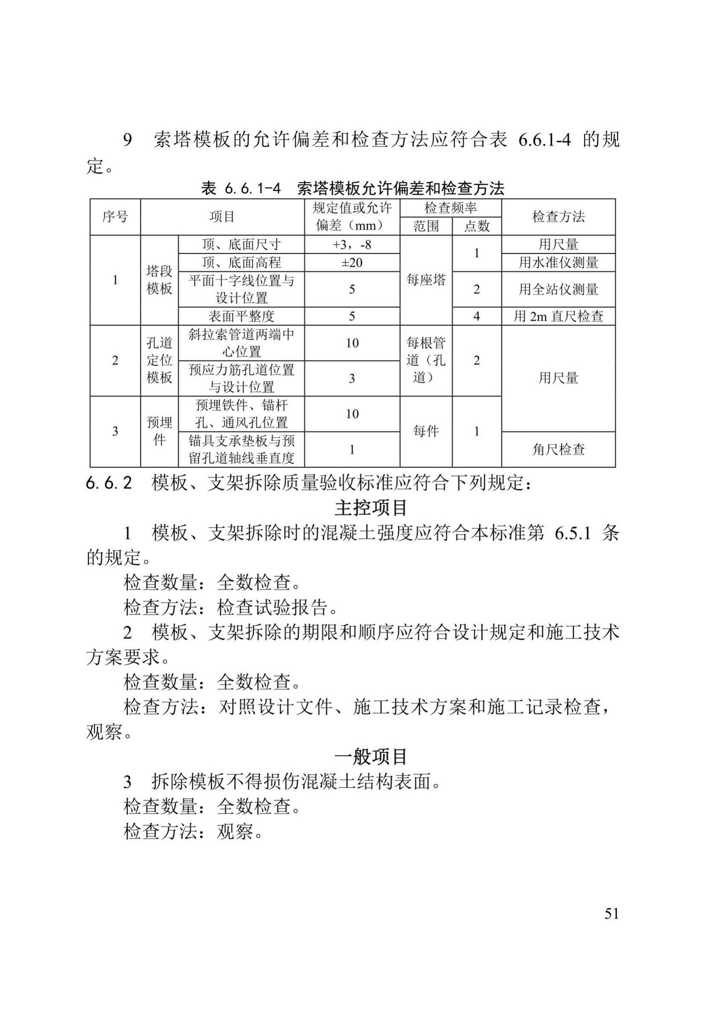 DB/T29-75-2018--天津市城市桥梁工程施工及验收标准