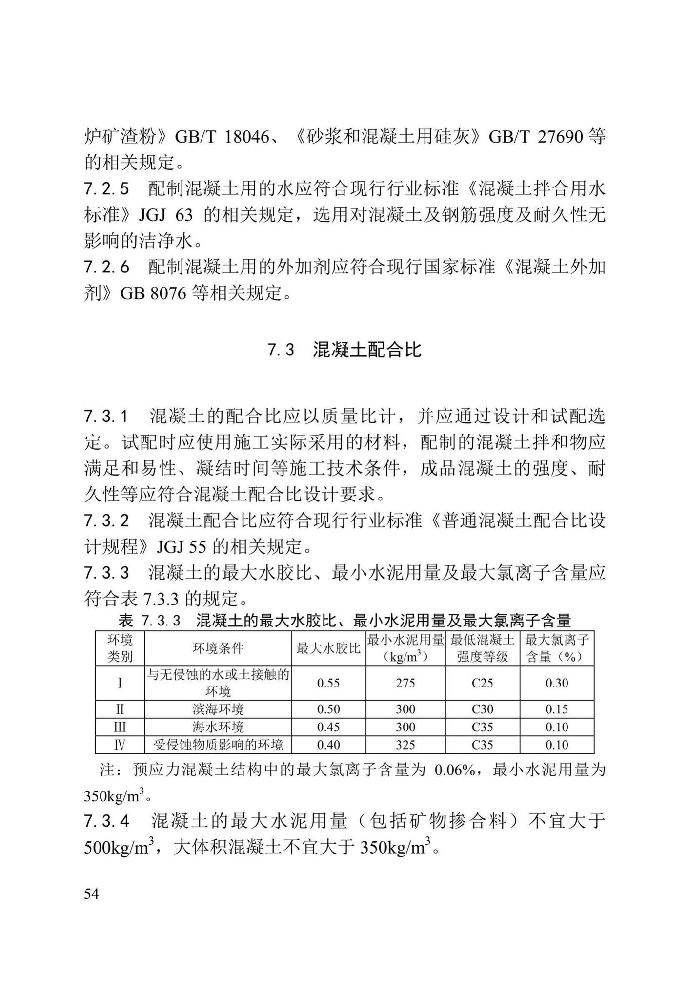 DB/T29-75-2018--天津市城市桥梁工程施工及验收标准