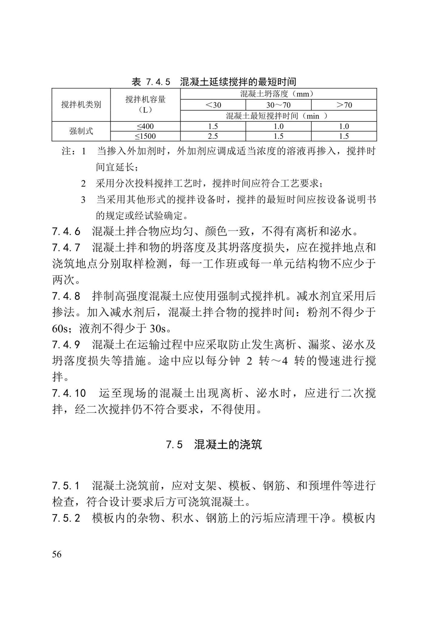 DB/T29-75-2018--天津市城市桥梁工程施工及验收标准