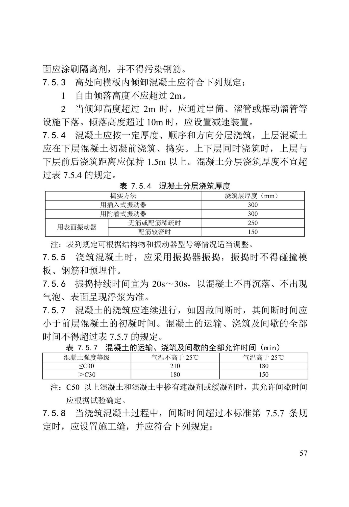 DB/T29-75-2018--天津市城市桥梁工程施工及验收标准