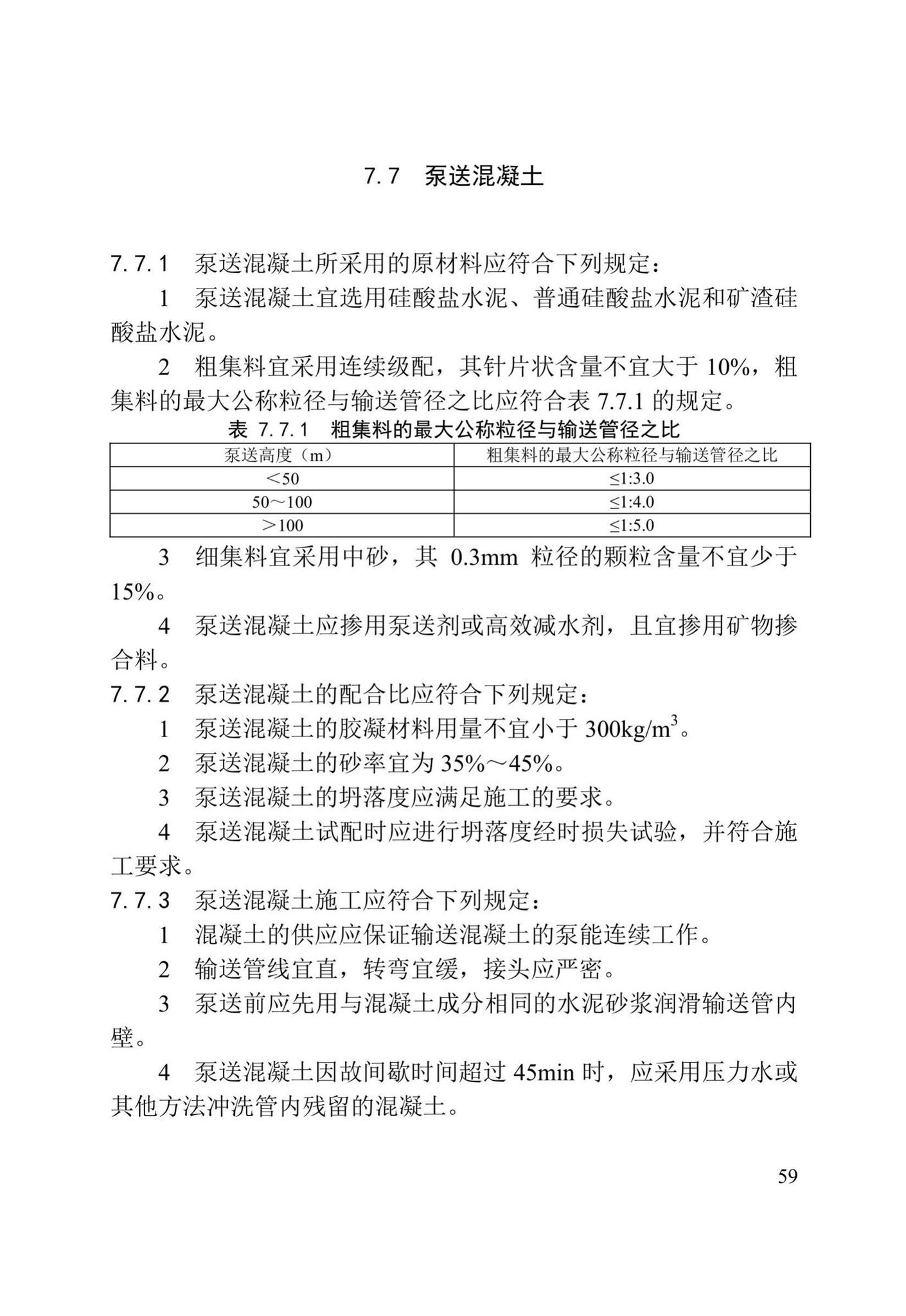 DB/T29-75-2018--天津市城市桥梁工程施工及验收标准