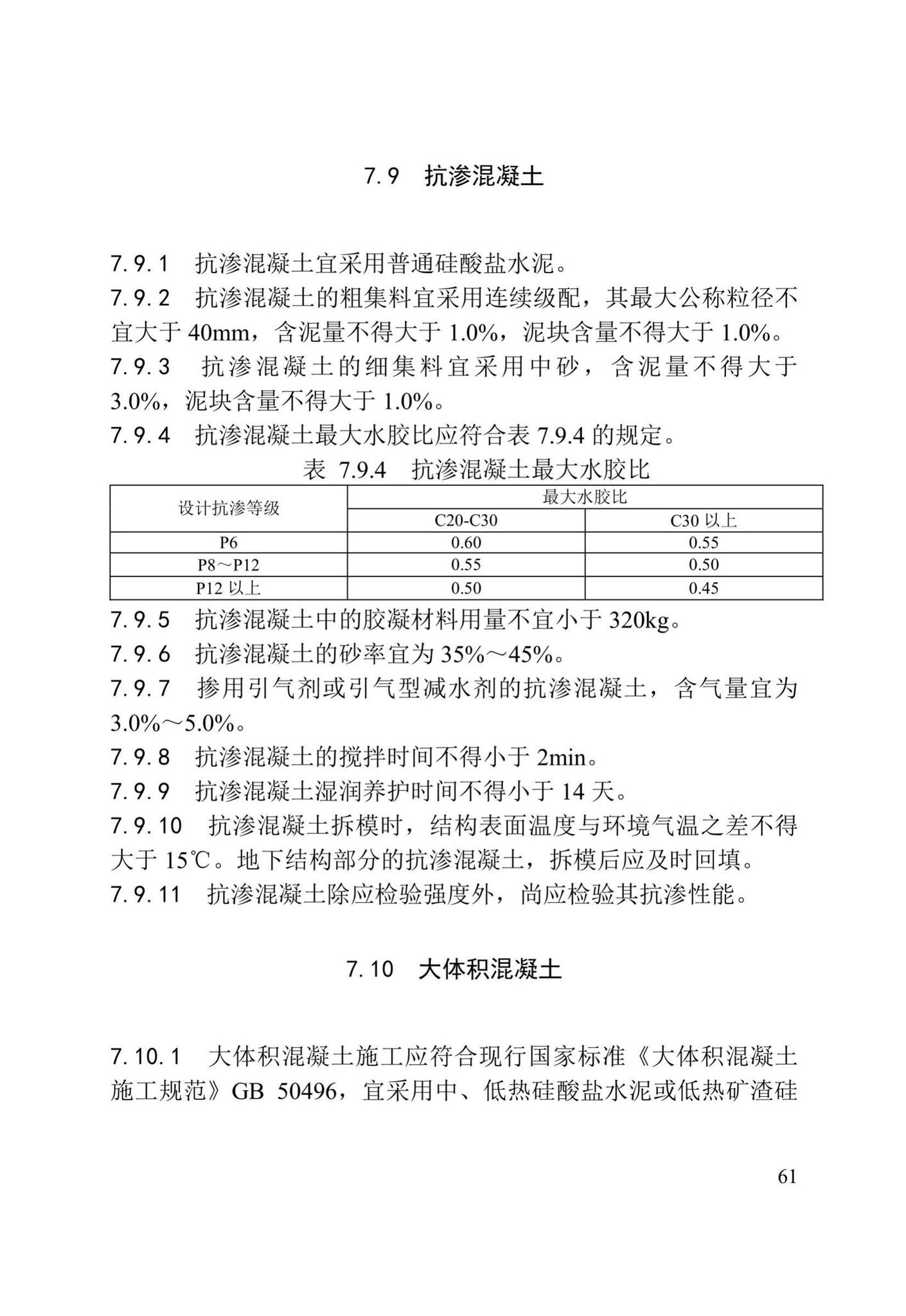 DB/T29-75-2018--天津市城市桥梁工程施工及验收标准