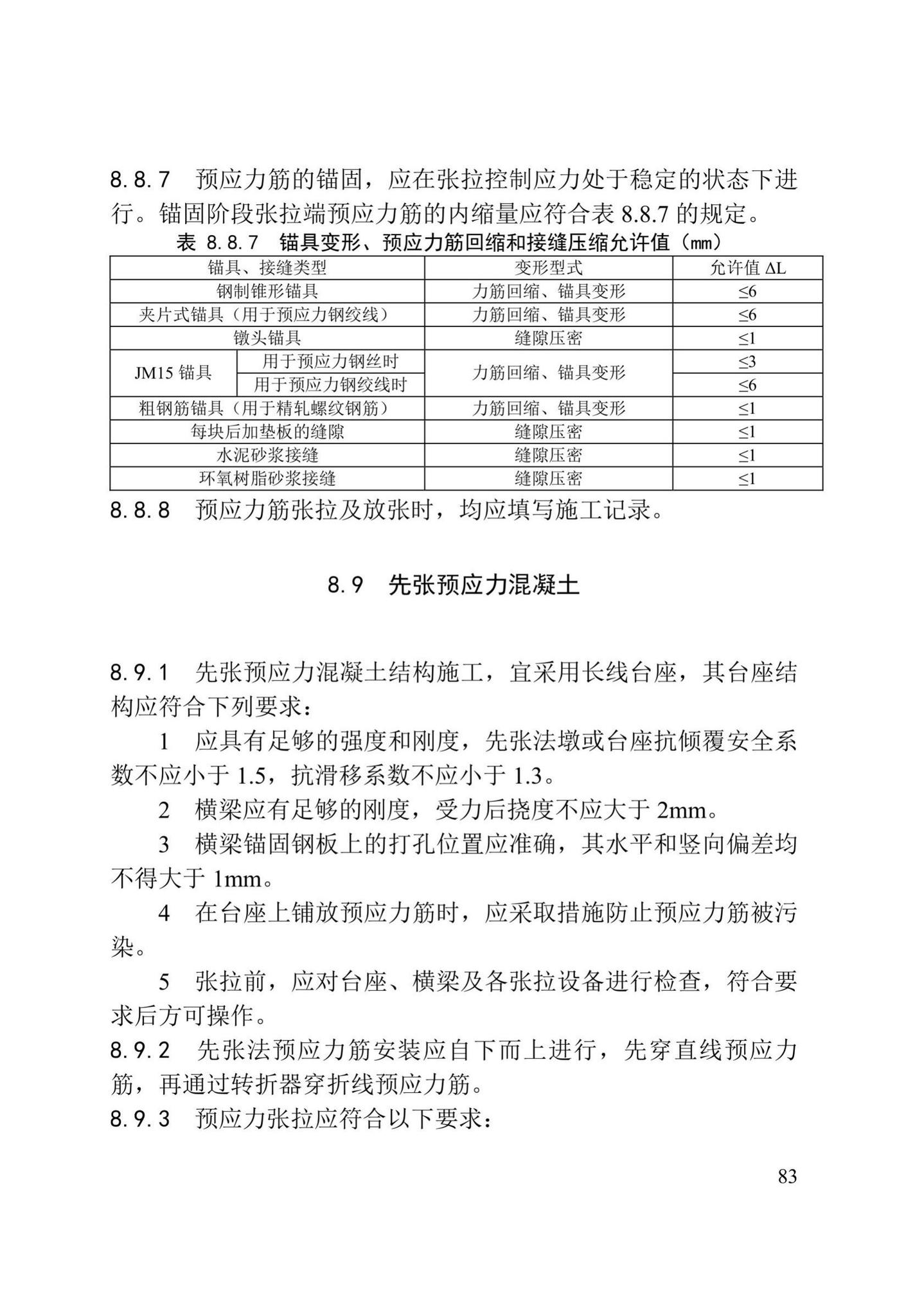 DB/T29-75-2018--天津市城市桥梁工程施工及验收标准