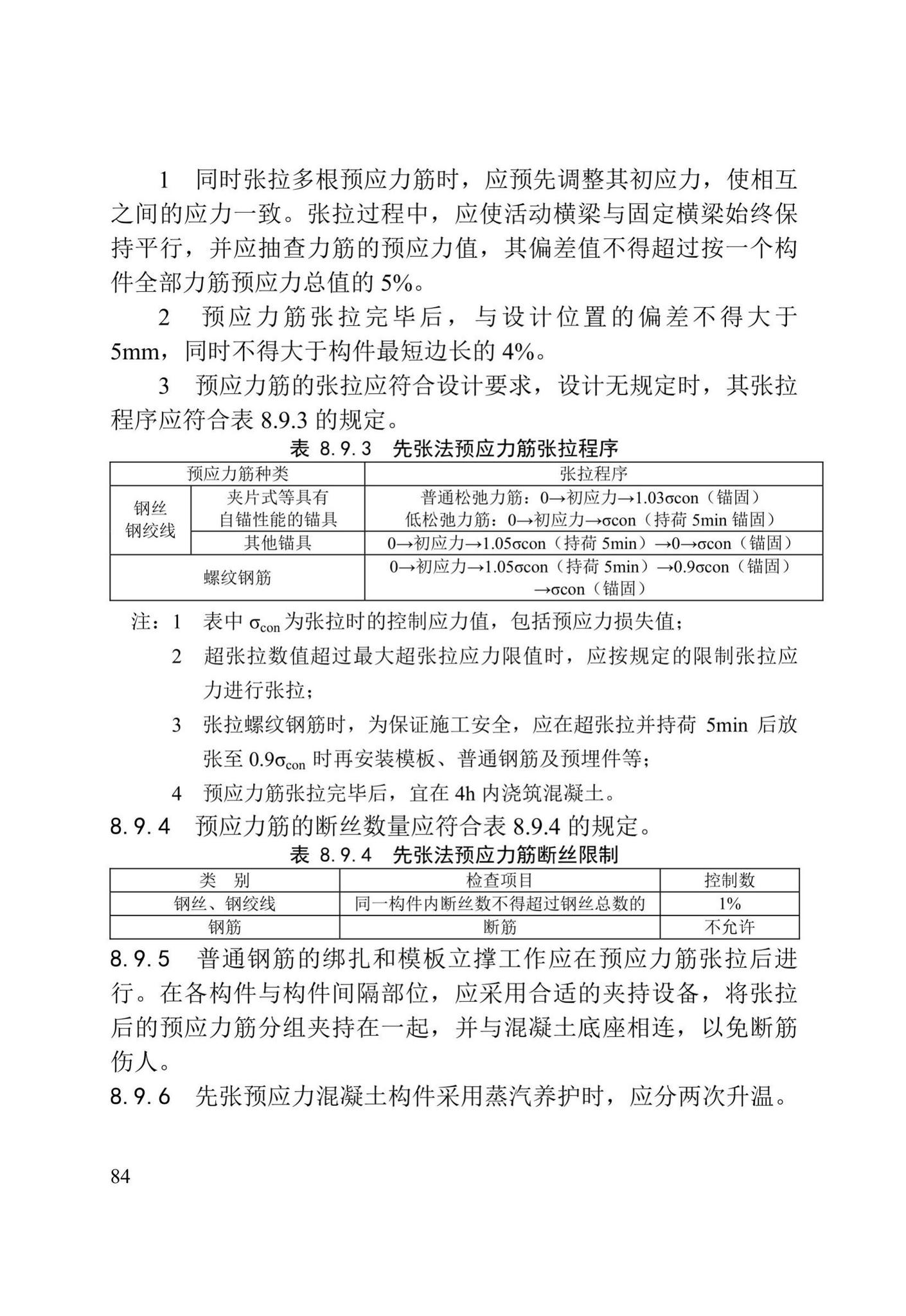 DB/T29-75-2018--天津市城市桥梁工程施工及验收标准