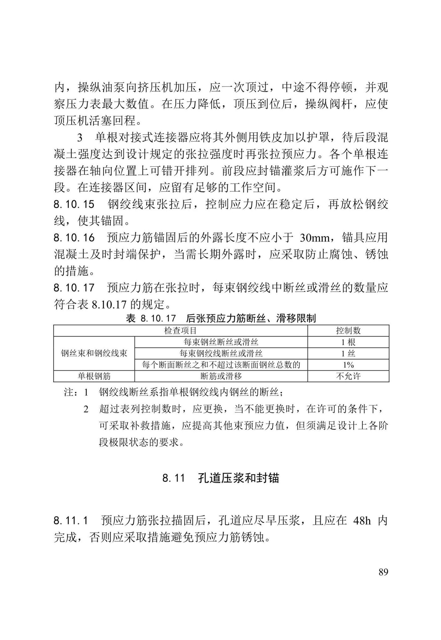 DB/T29-75-2018--天津市城市桥梁工程施工及验收标准