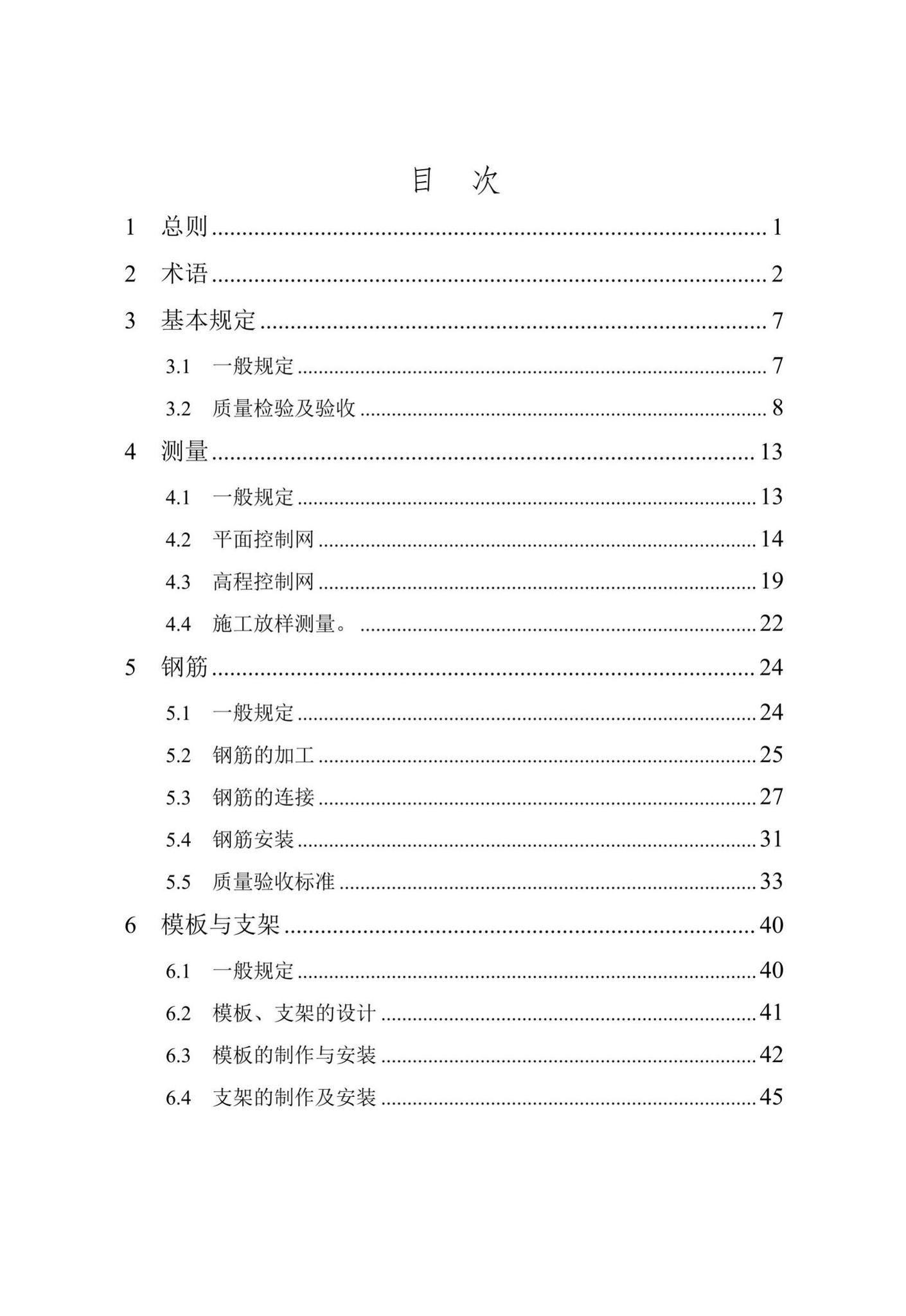 DB/T29-75-2018--天津市城市桥梁工程施工及验收标准