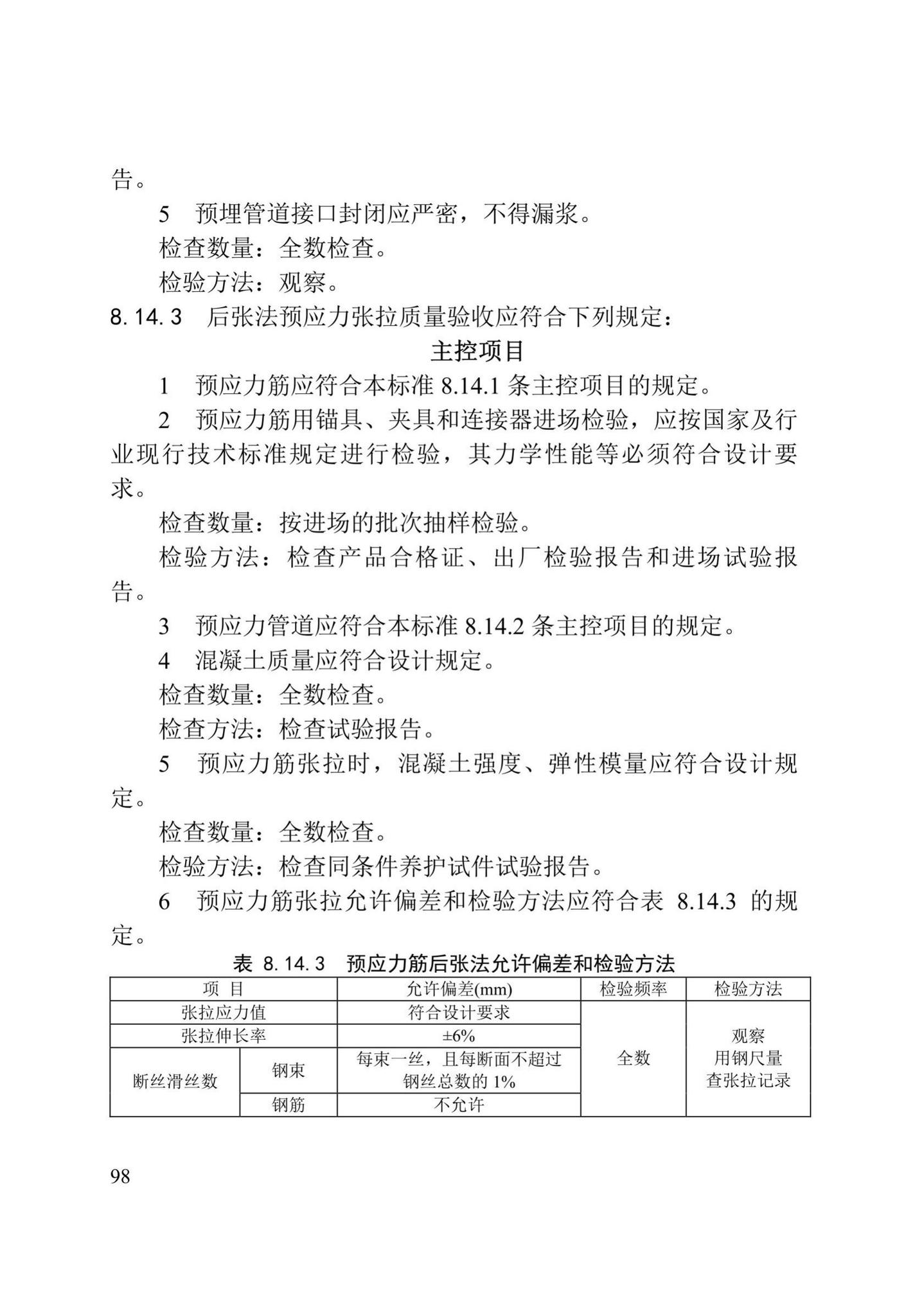 DB/T29-75-2018--天津市城市桥梁工程施工及验收标准