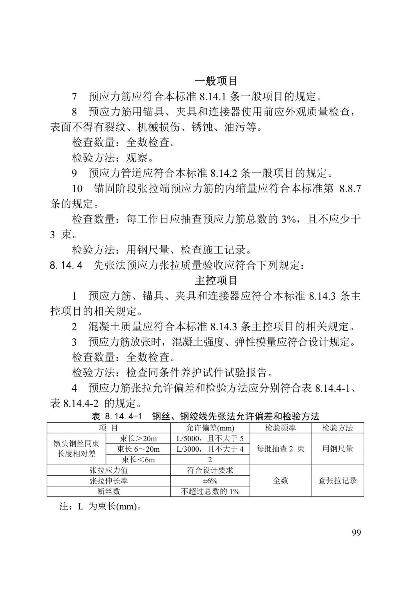 DB/T29-75-2018--天津市城市桥梁工程施工及验收标准