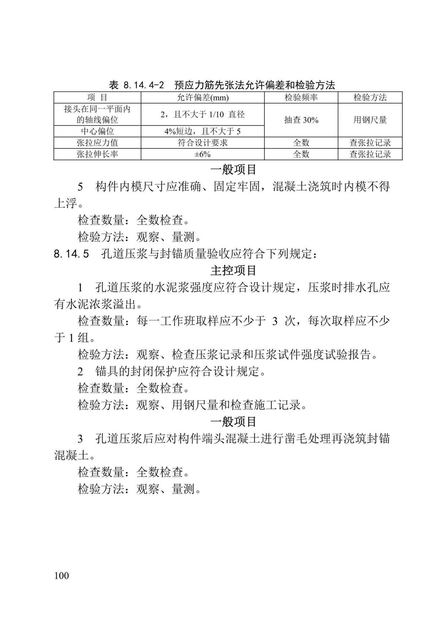 DB/T29-75-2018--天津市城市桥梁工程施工及验收标准