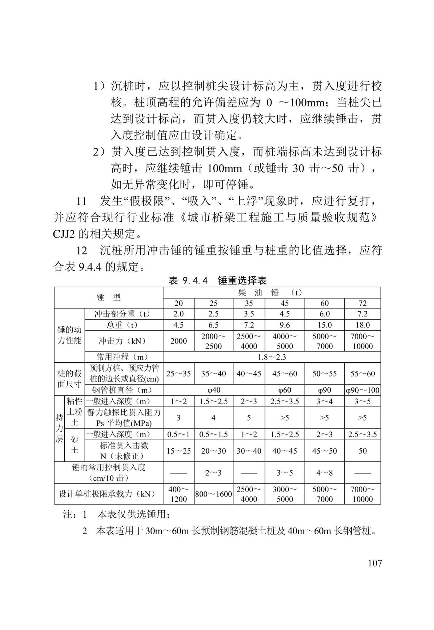 DB/T29-75-2018--天津市城市桥梁工程施工及验收标准