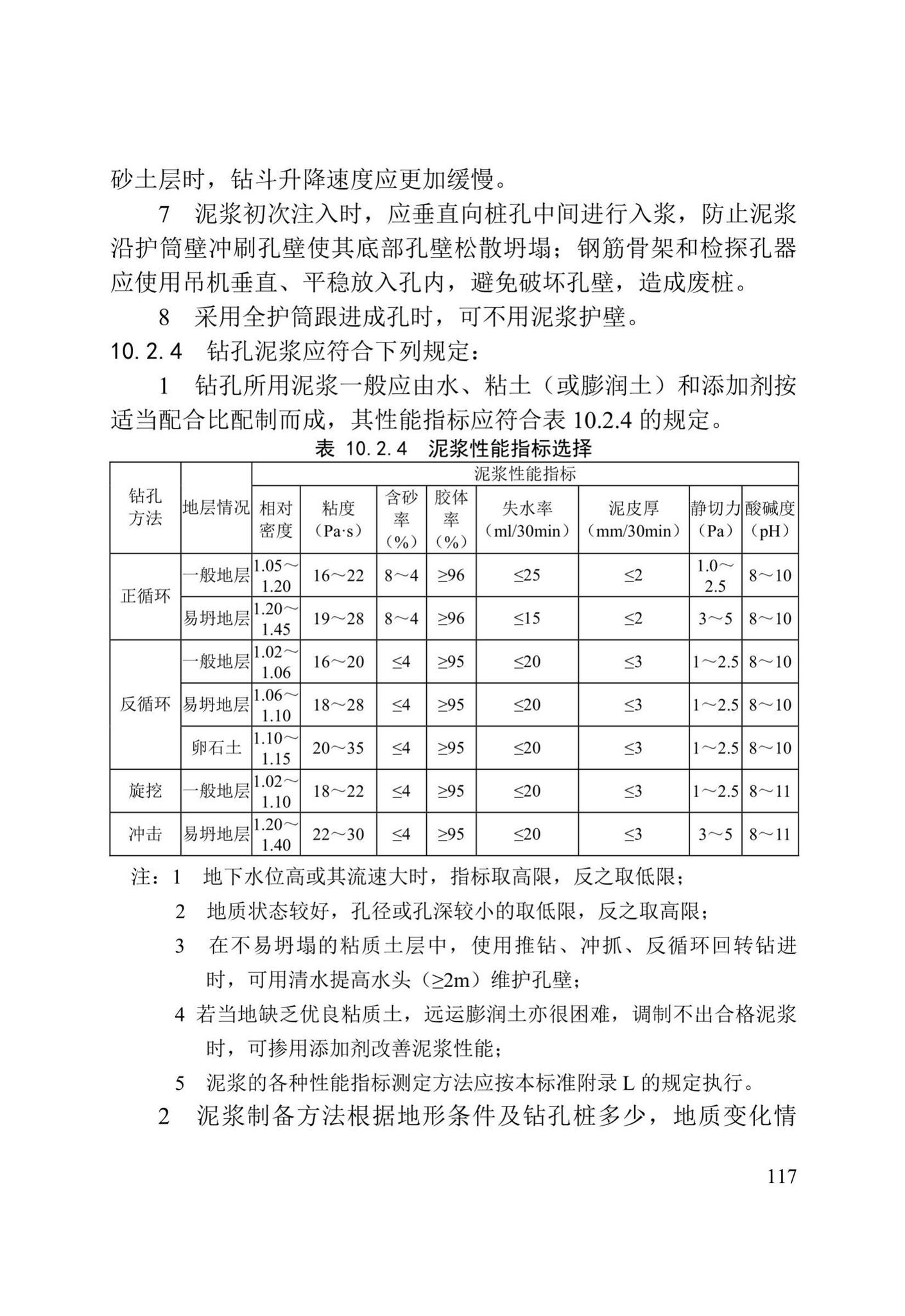 DB/T29-75-2018--天津市城市桥梁工程施工及验收标准