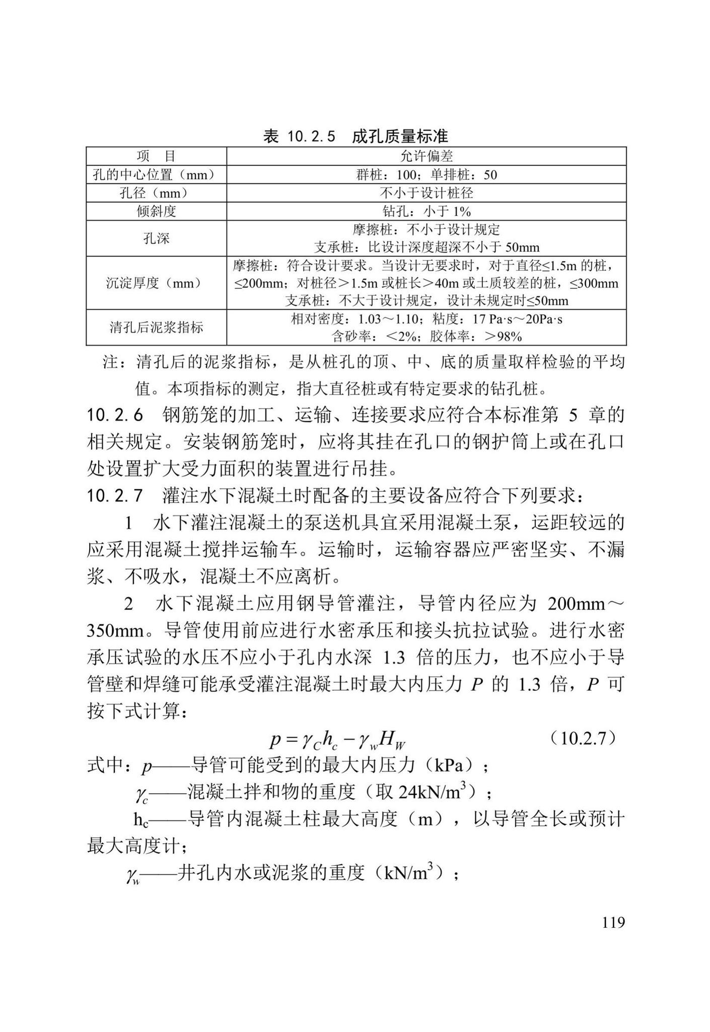 DB/T29-75-2018--天津市城市桥梁工程施工及验收标准