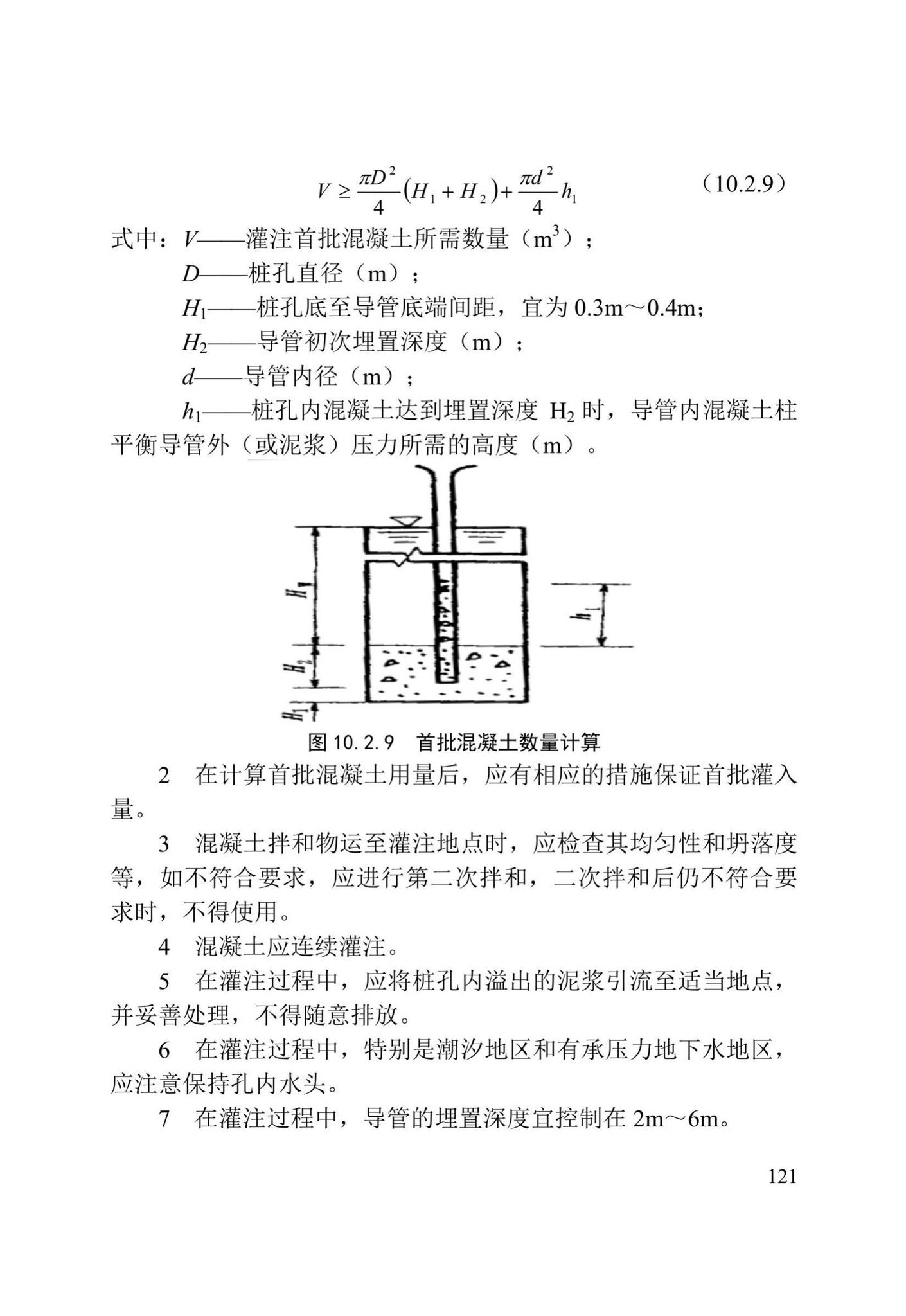 DB/T29-75-2018--天津市城市桥梁工程施工及验收标准